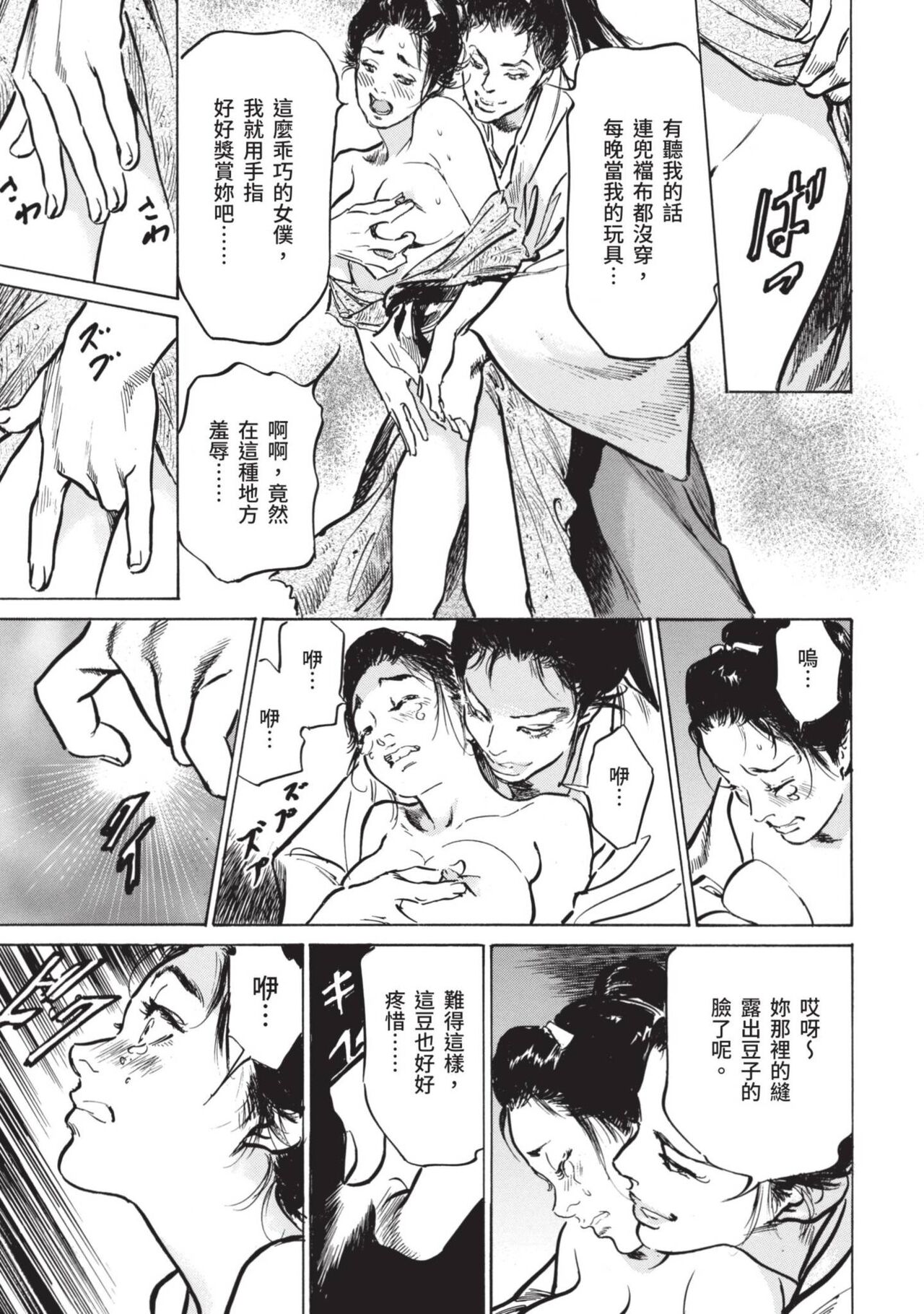 Inshuu Hiroku Midare Mandara 1 - Page 55