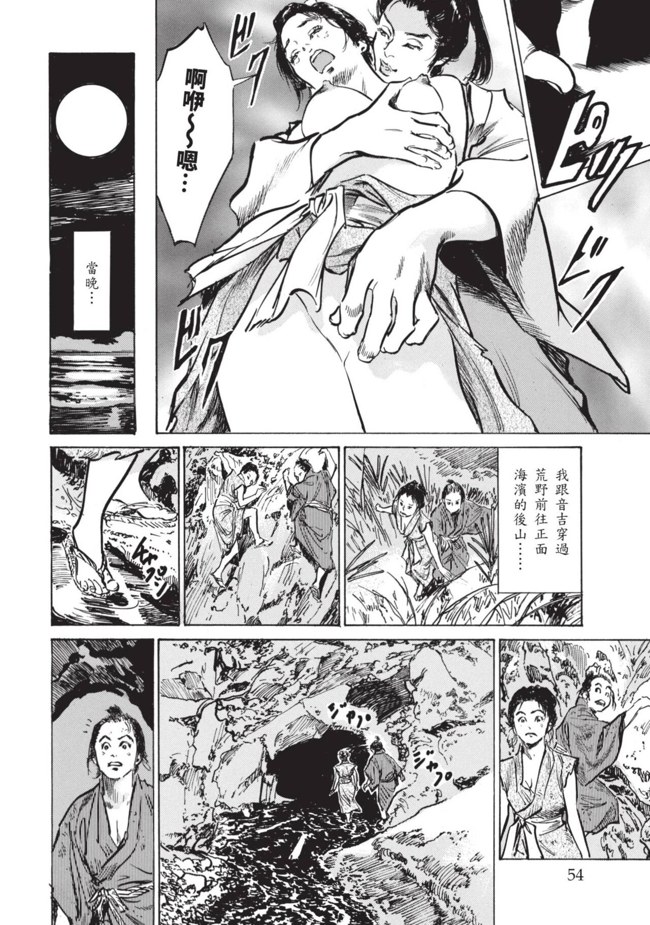 Inshuu Hiroku Midare Mandara 1 - Page 56