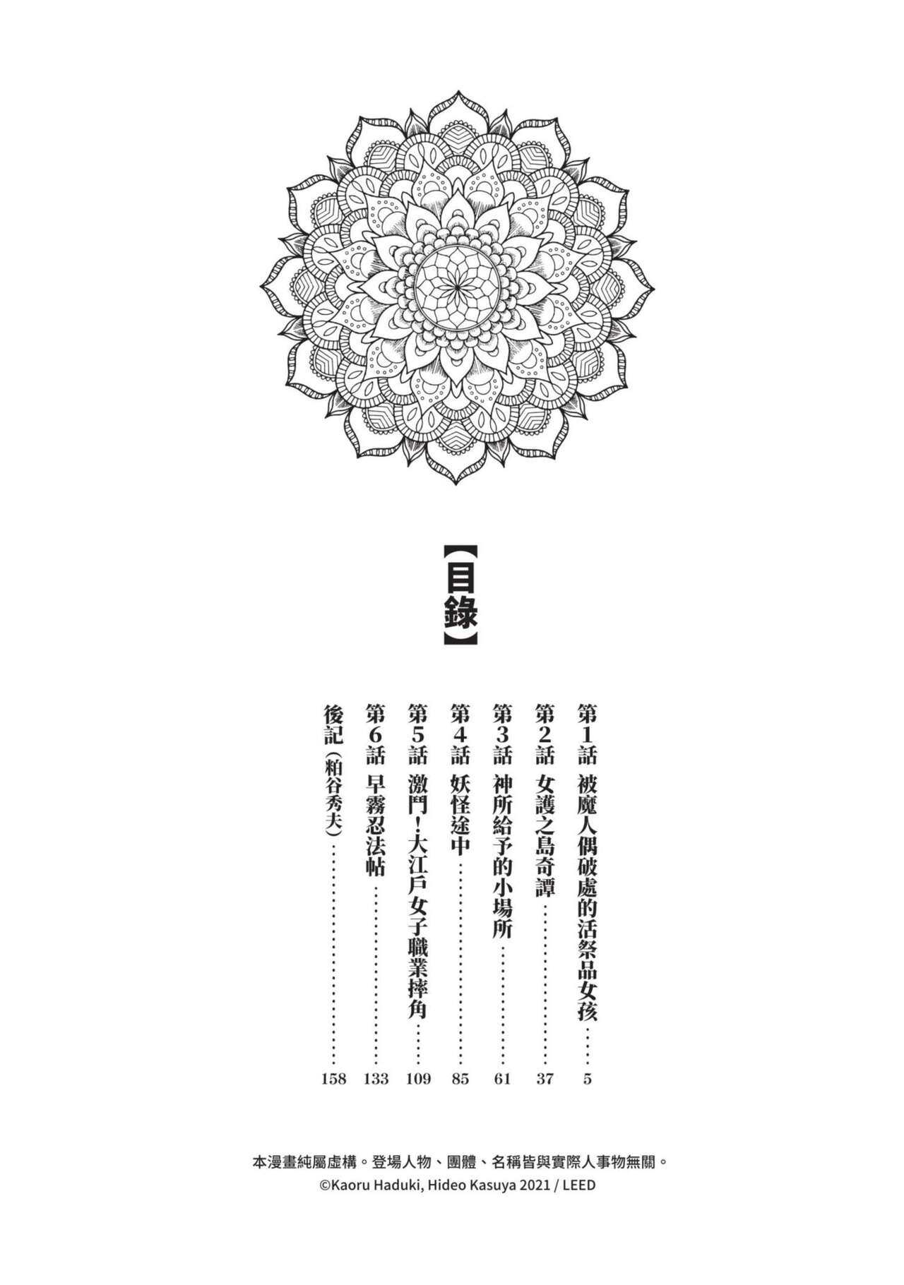 Inshuu Hiroku Midare Mandara 1 - Page 6