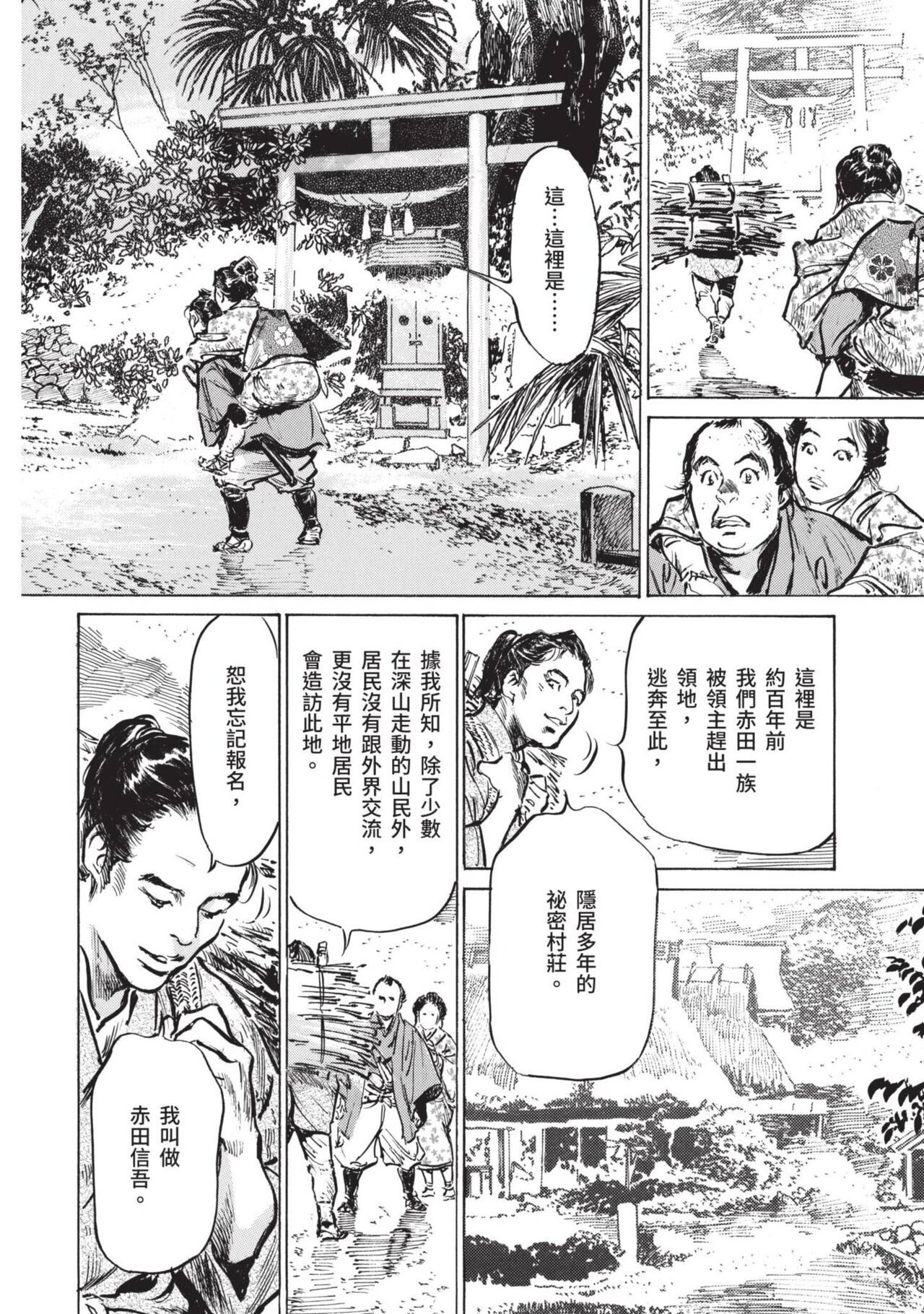 Inshuu Hiroku Midare Mandara 1 - Page 68