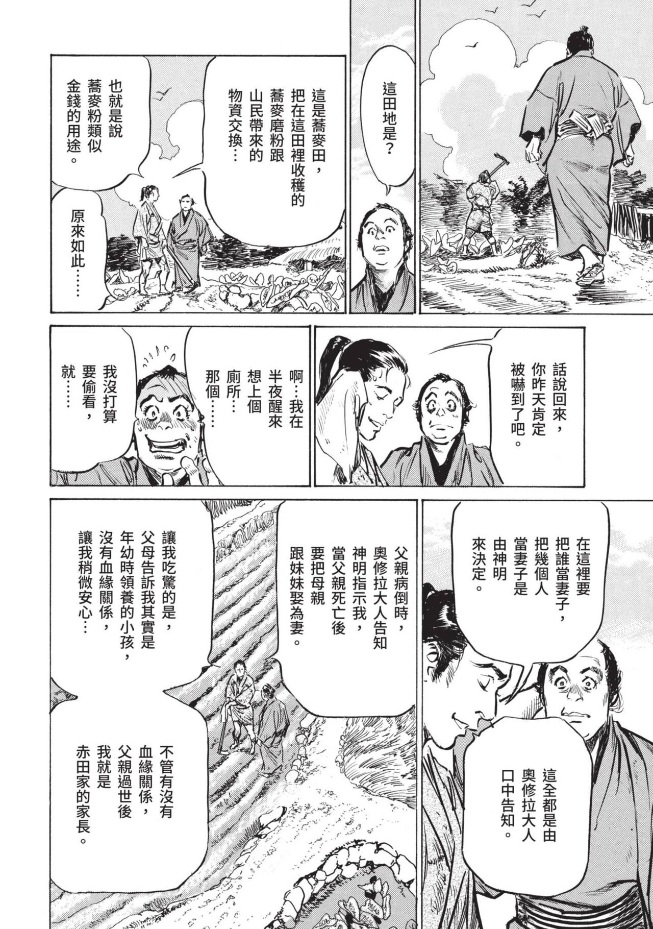 Inshuu Hiroku Midare Mandara 1 - Page 76