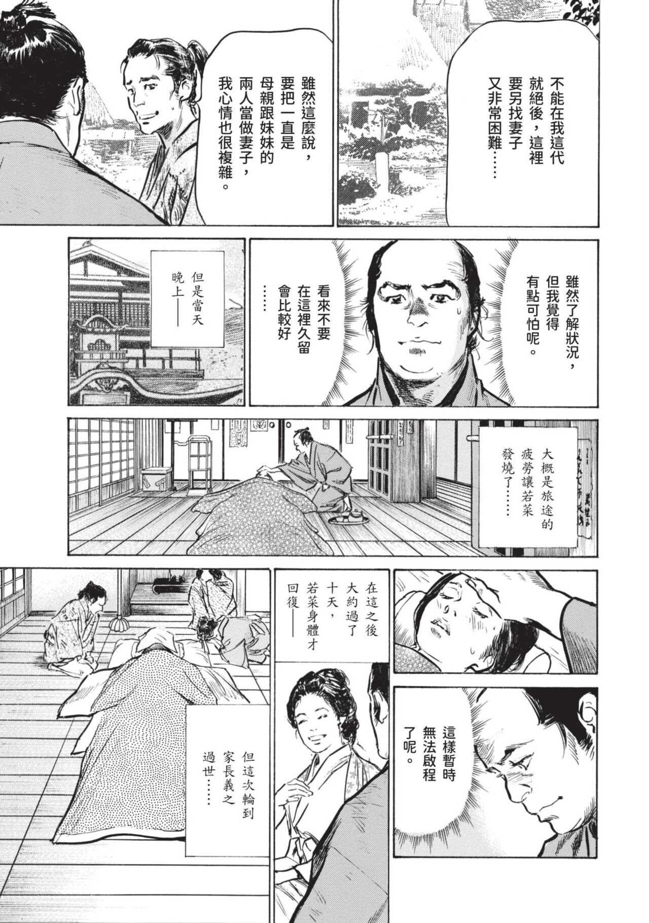 Inshuu Hiroku Midare Mandara 1 - Page 77