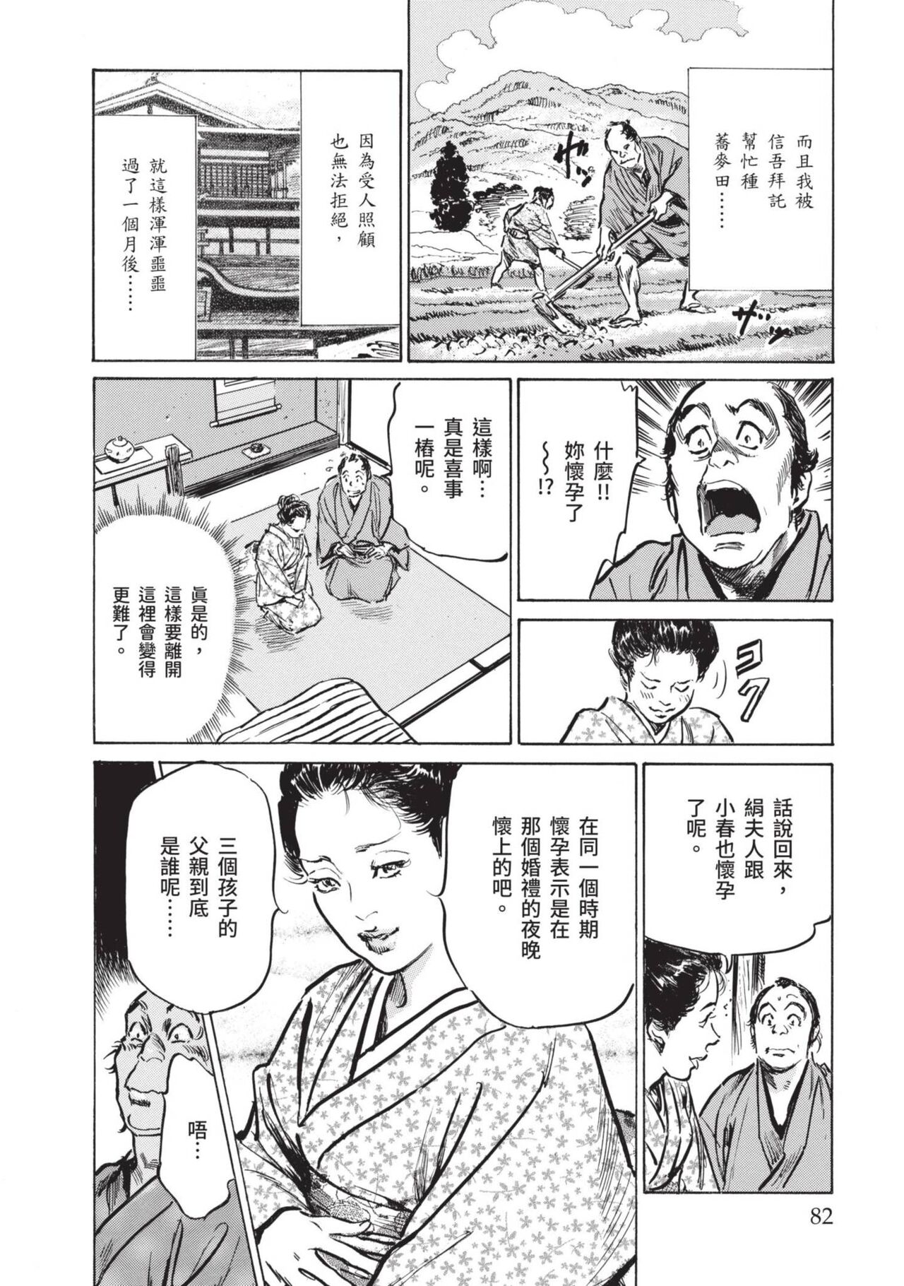 Inshuu Hiroku Midare Mandara 1 - Page 84
