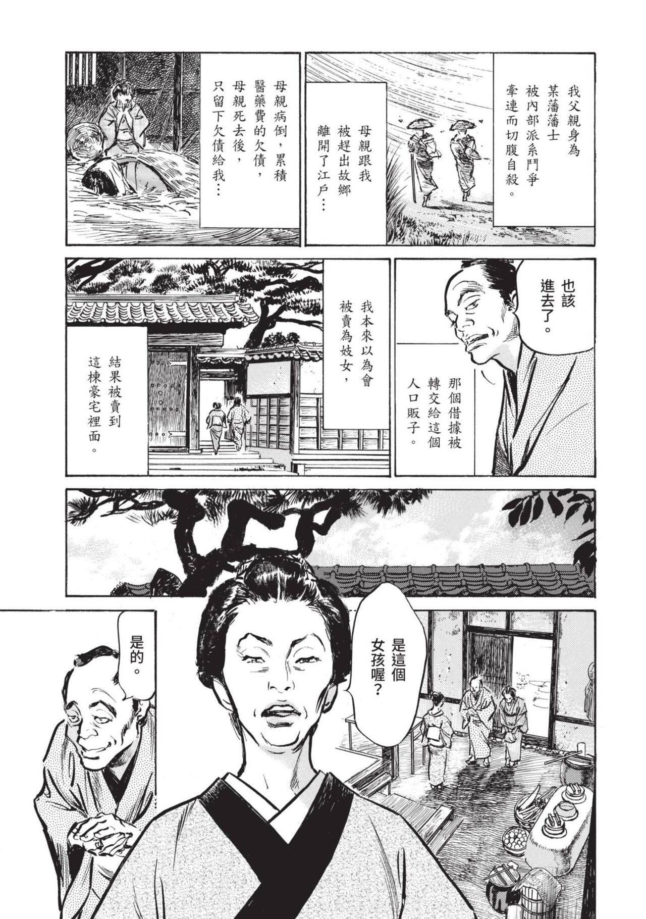 Inshuu Hiroku Midare Mandara 1 - Page 9
