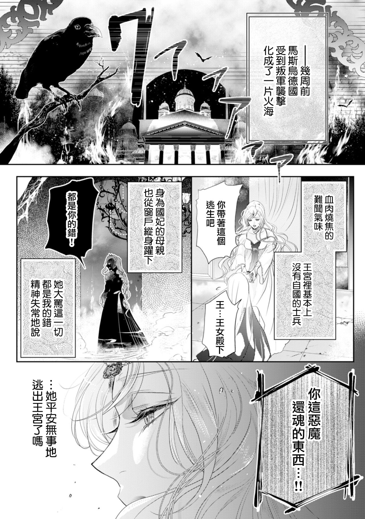 断罪的微笑 01-03 - Page 6