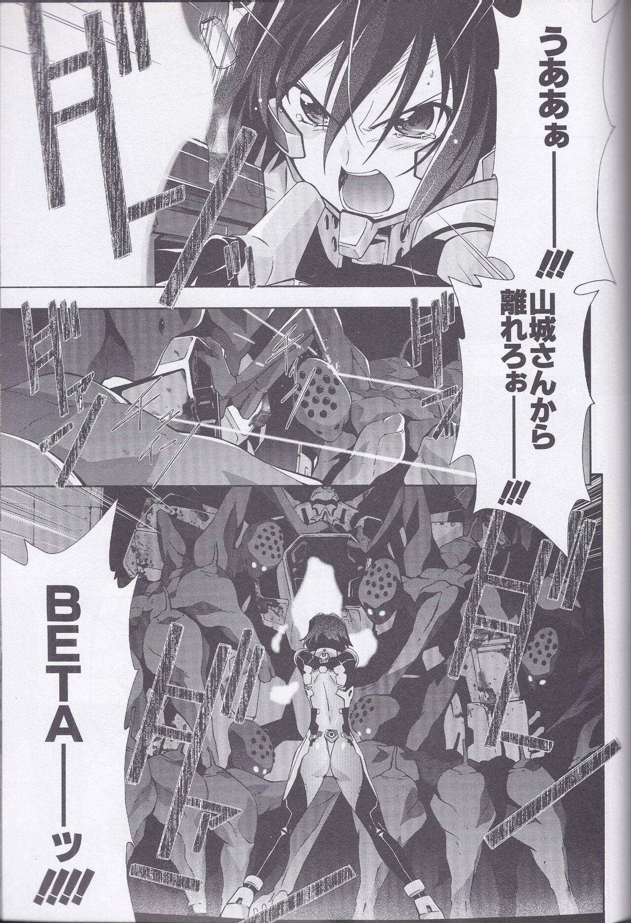 Dengeki Muv-Luv (Teitou Moyu) Chapter 3 - Page 10