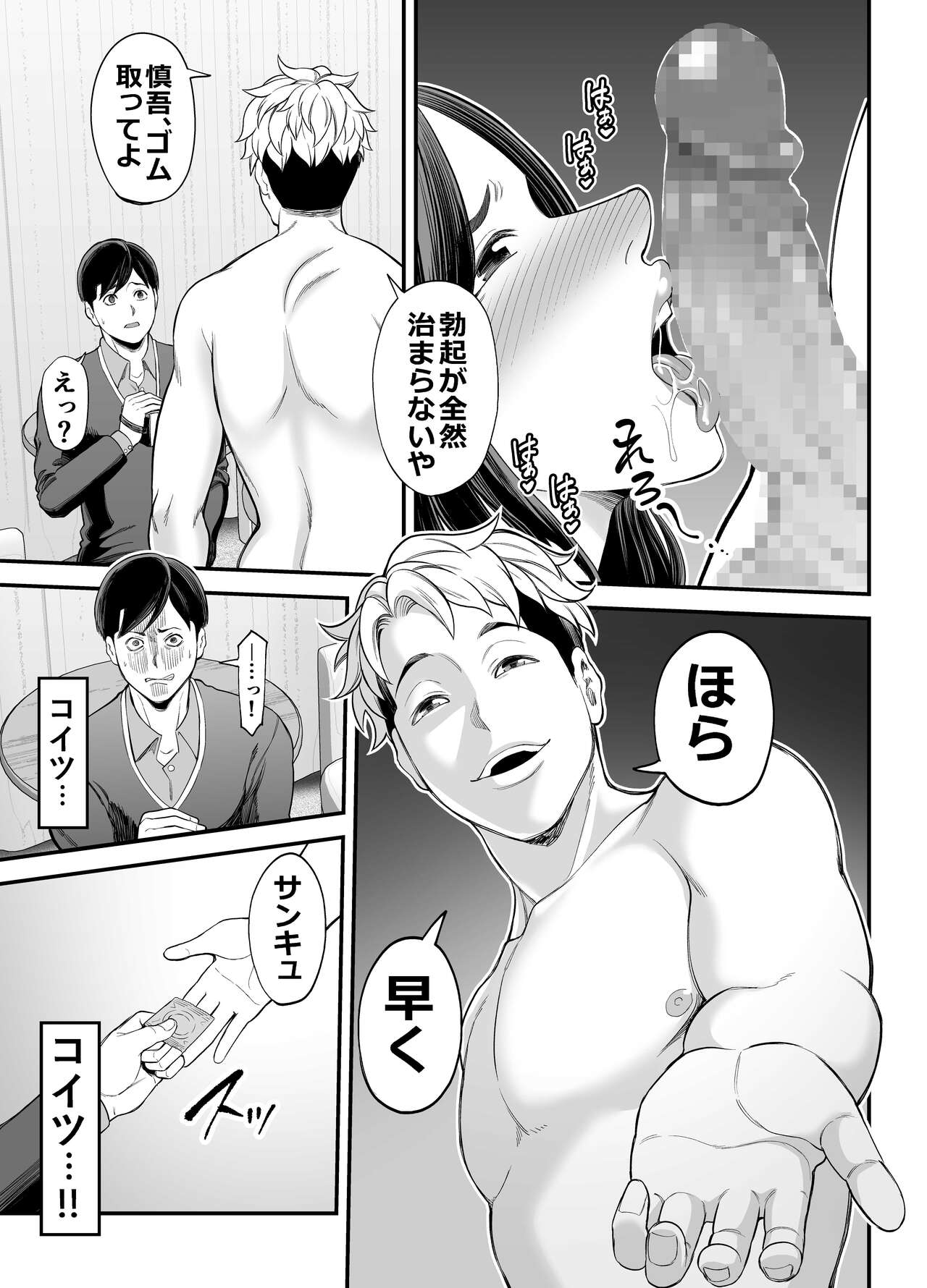 Seisozuma Netorase... - Page 48