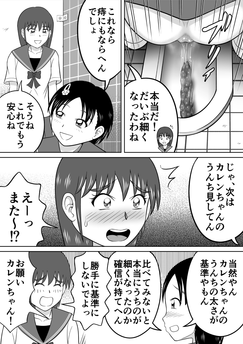 Are ga Futokute Nayandemasu. - Page 22