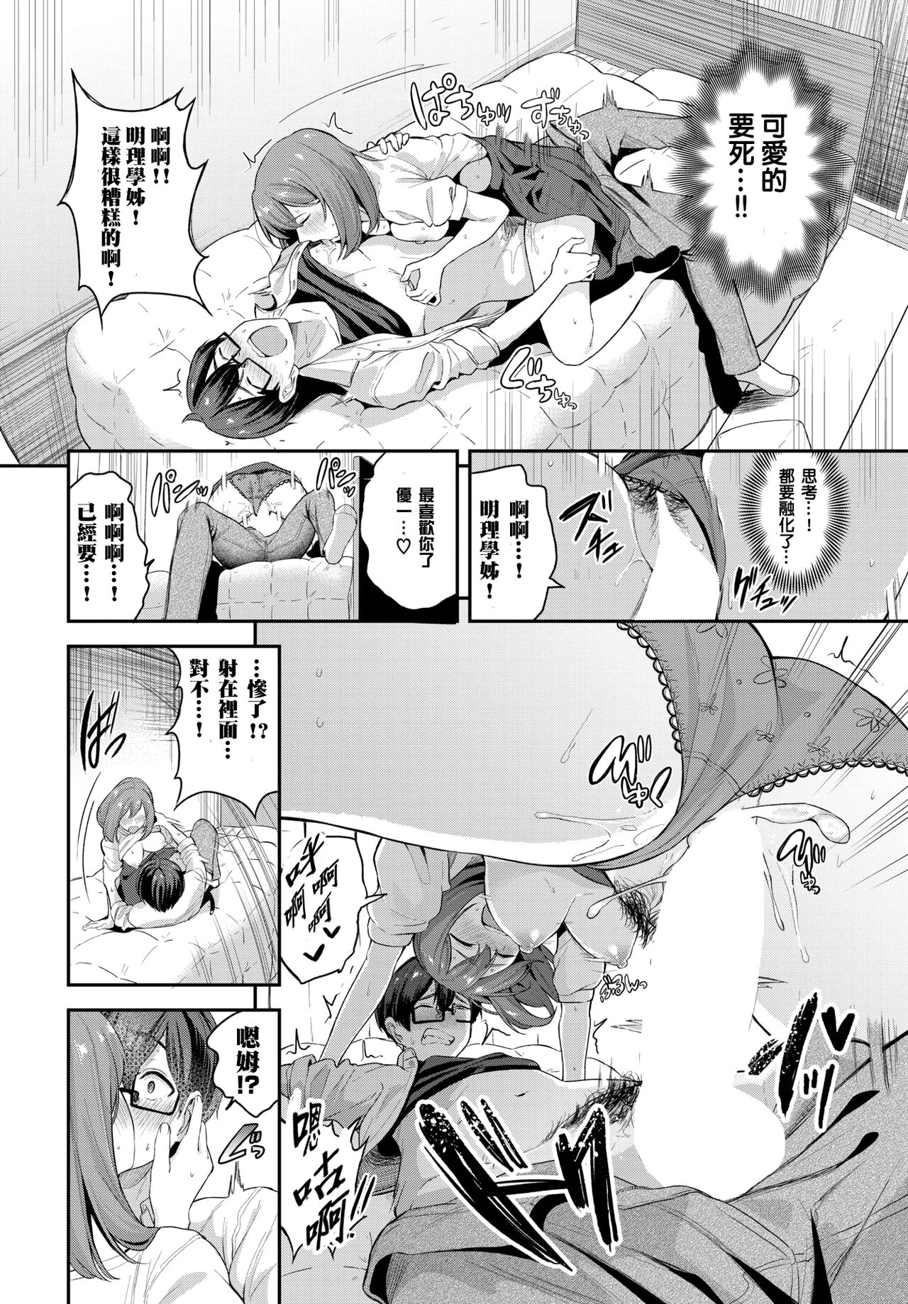 Senpai to  Late Show - Page 14