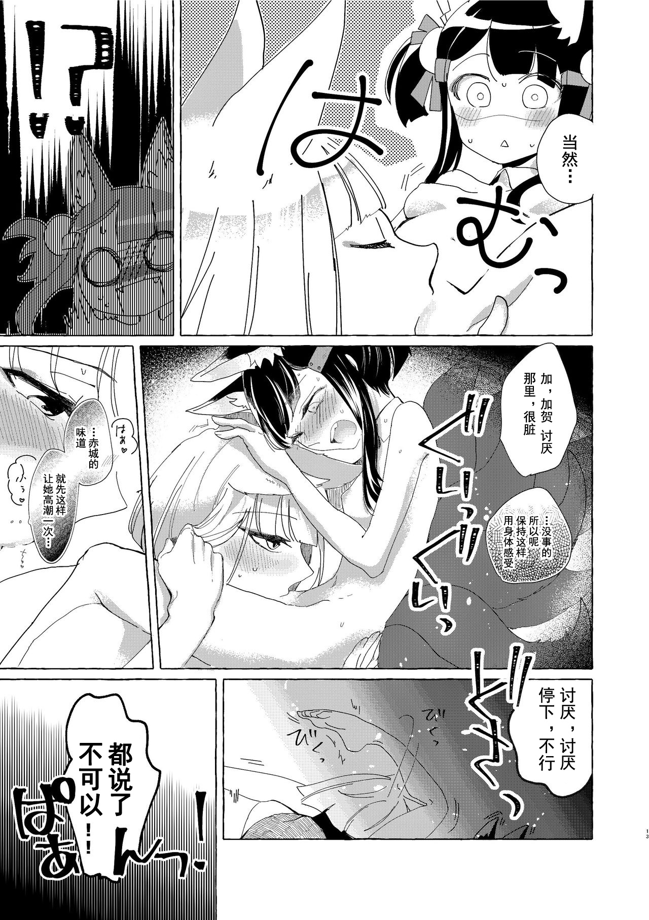 Akagi-chan wa Okusuri o Nomanai | 赤城酱不吃药 - Page 12
