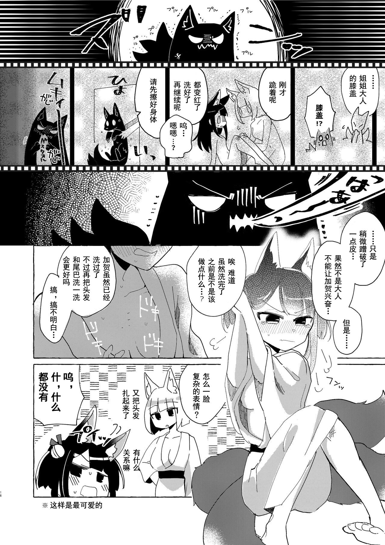 Akagi-chan wa Okusuri o Nomanai | 赤城酱不吃药 - Page 15