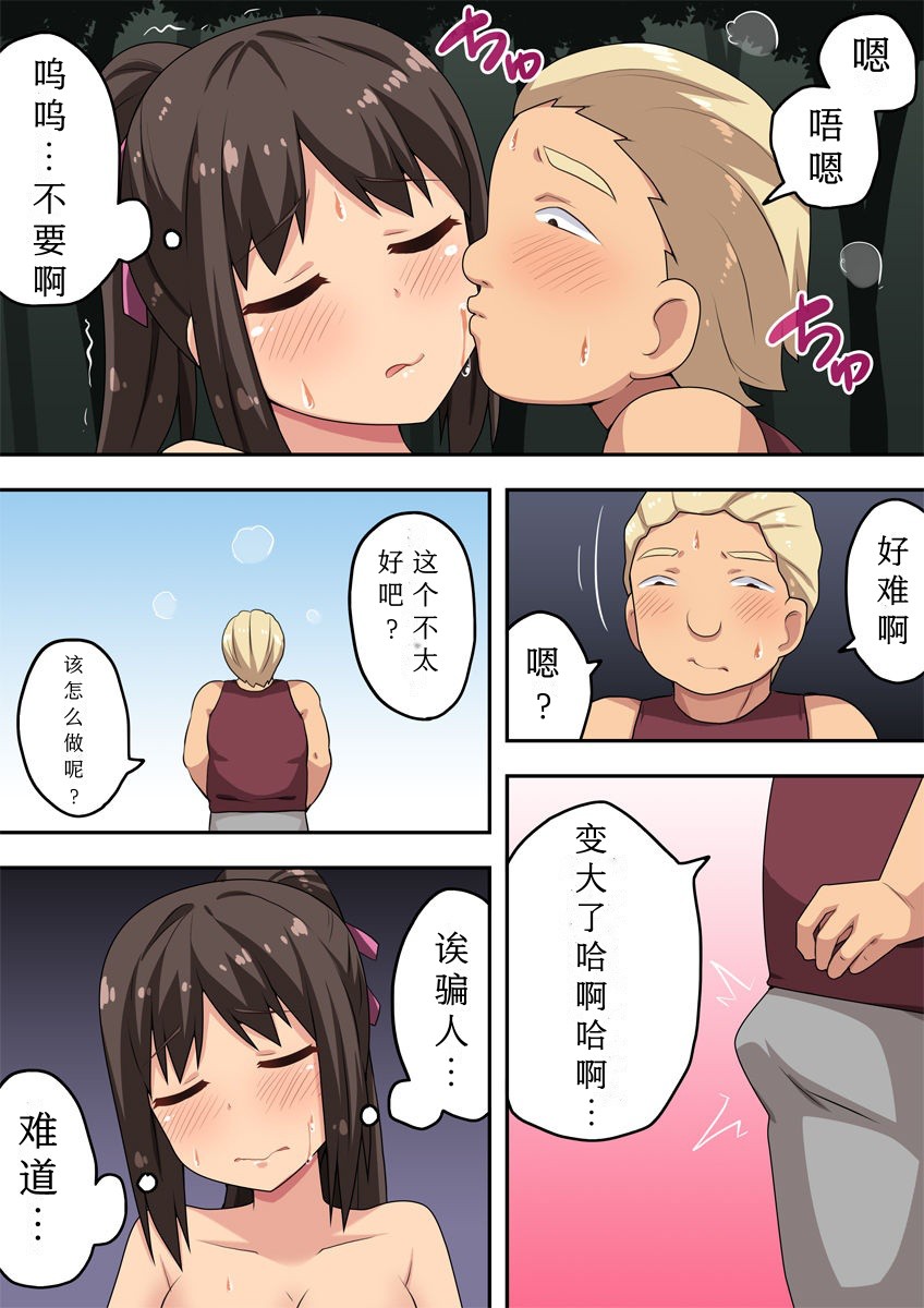 Niizuma Nanaka no Roshutsu Suimin - Page 20