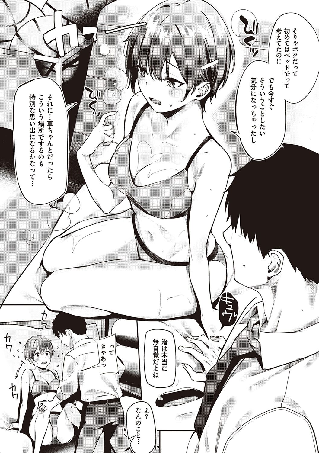 Juujun Nadeshiko - Page 104