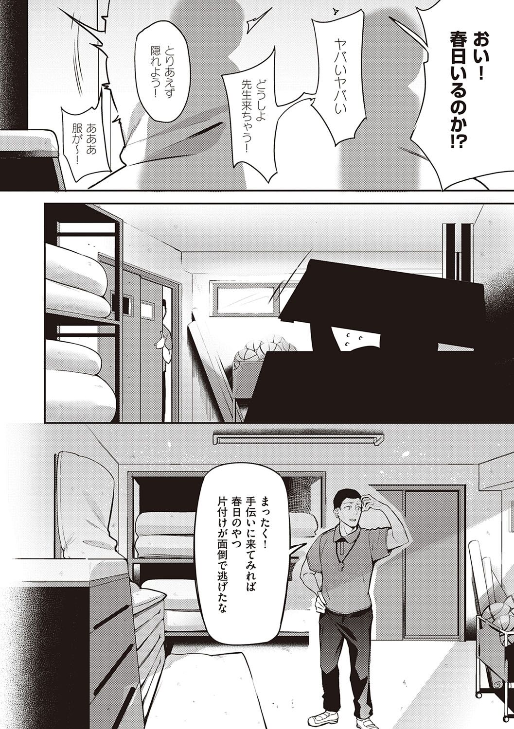 Juujun Nadeshiko - Page 115