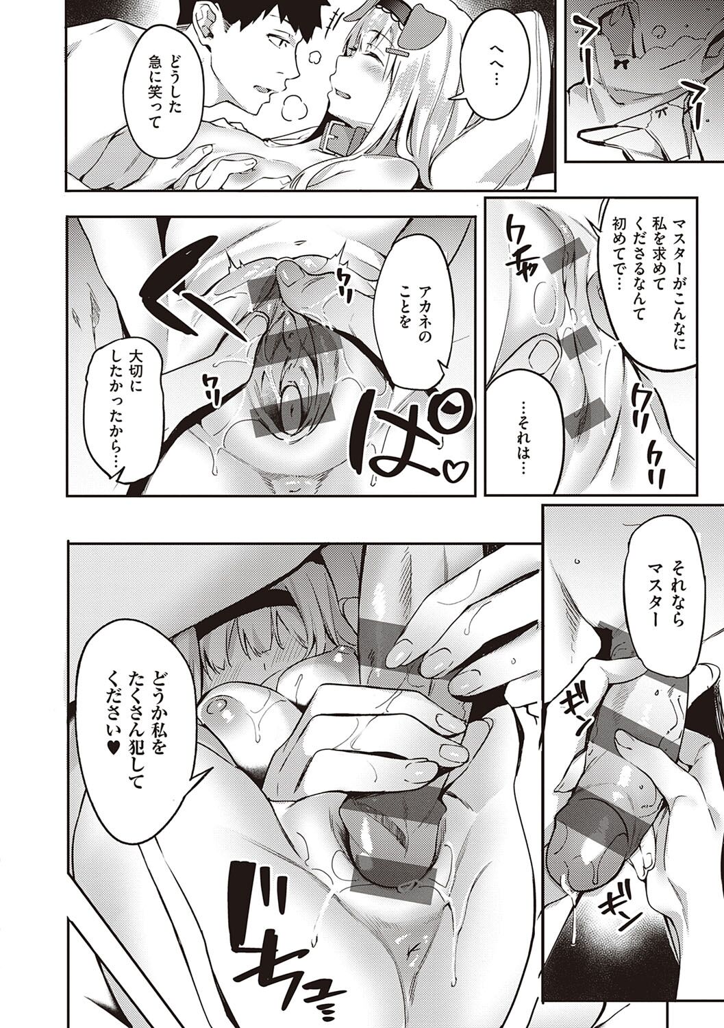 Juujun Nadeshiko - Page 151