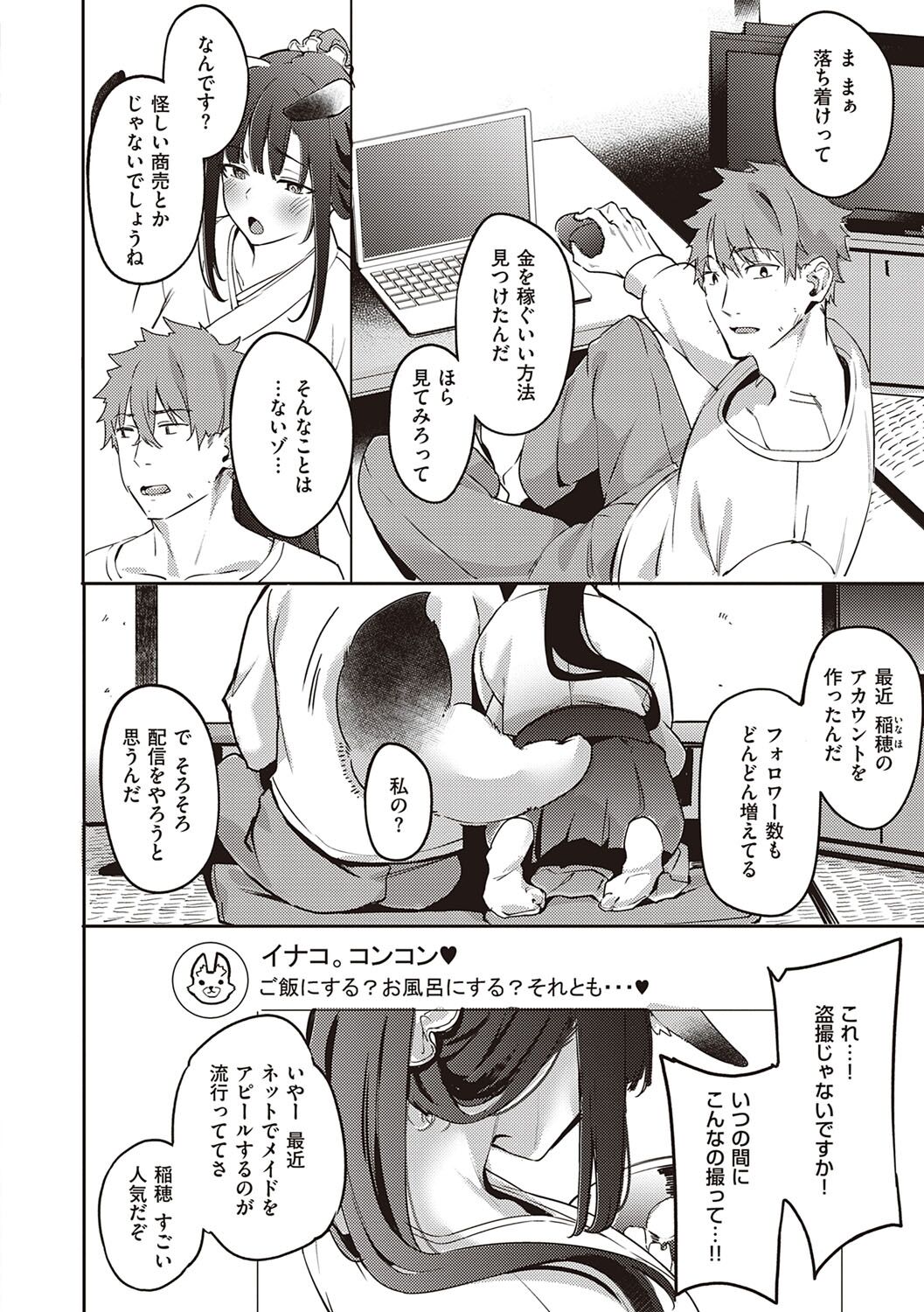 Juujun Nadeshiko - Page 163