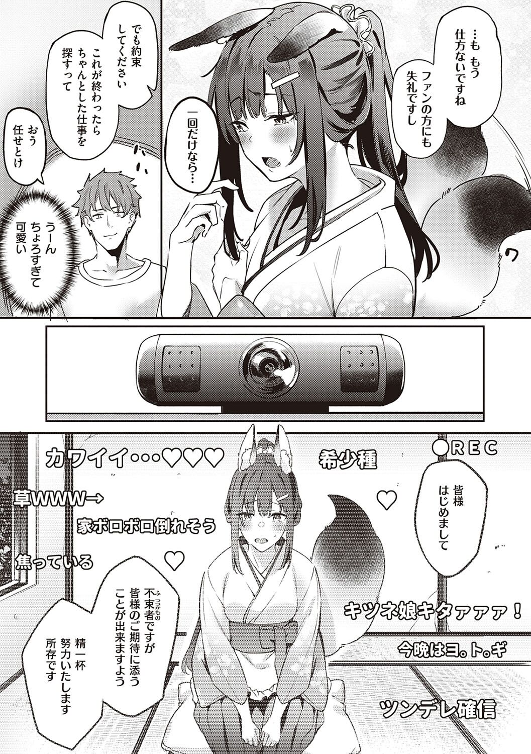 Juujun Nadeshiko - Page 166