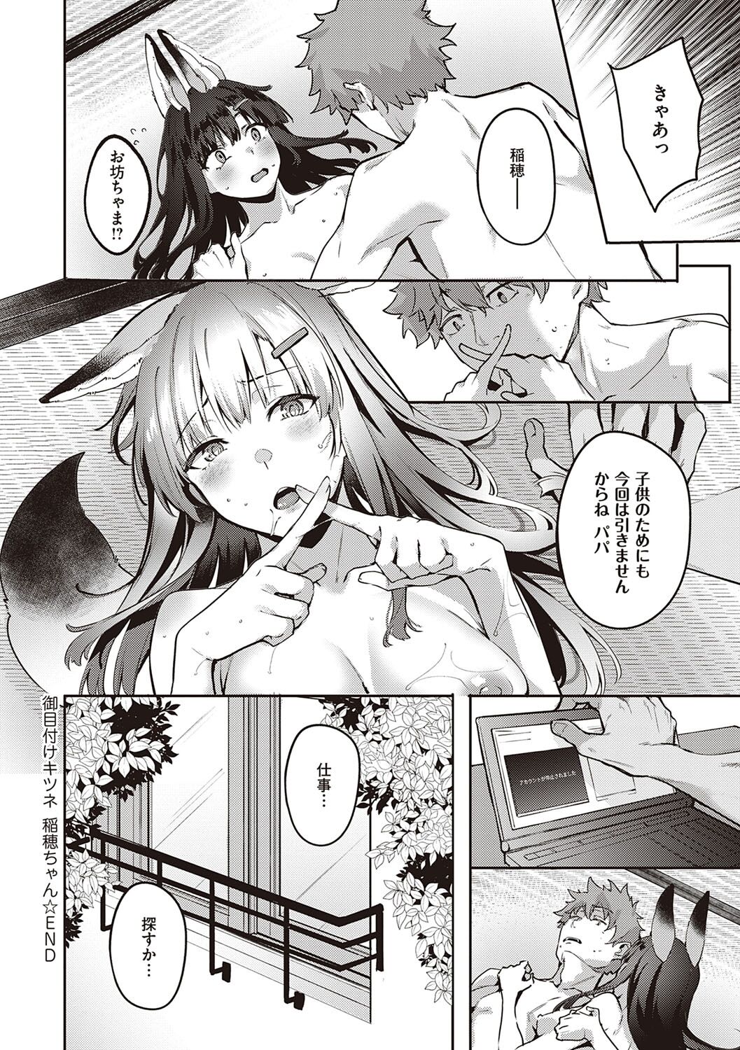 Juujun Nadeshiko - Page 183