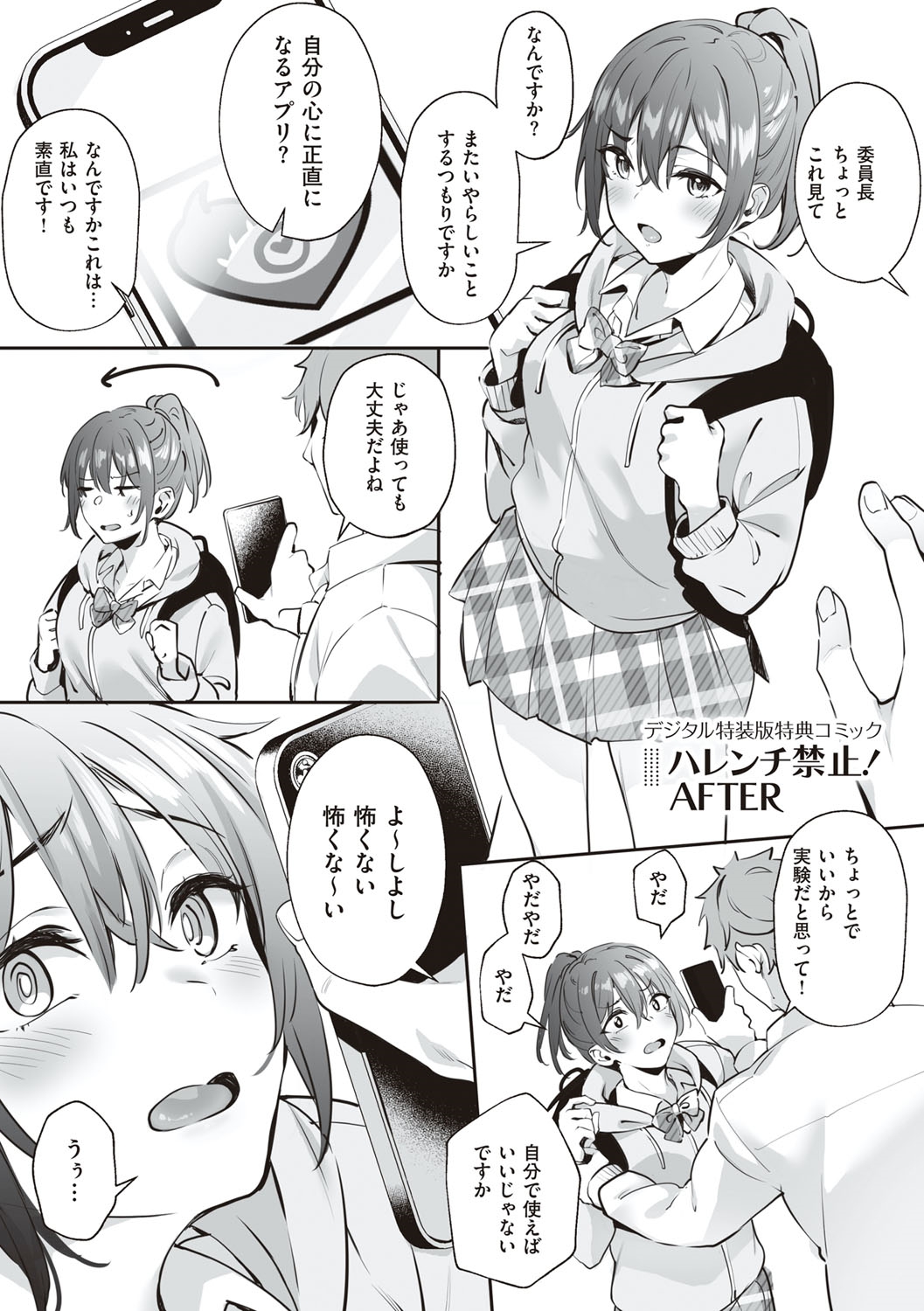 Juujun Nadeshiko - Page 188