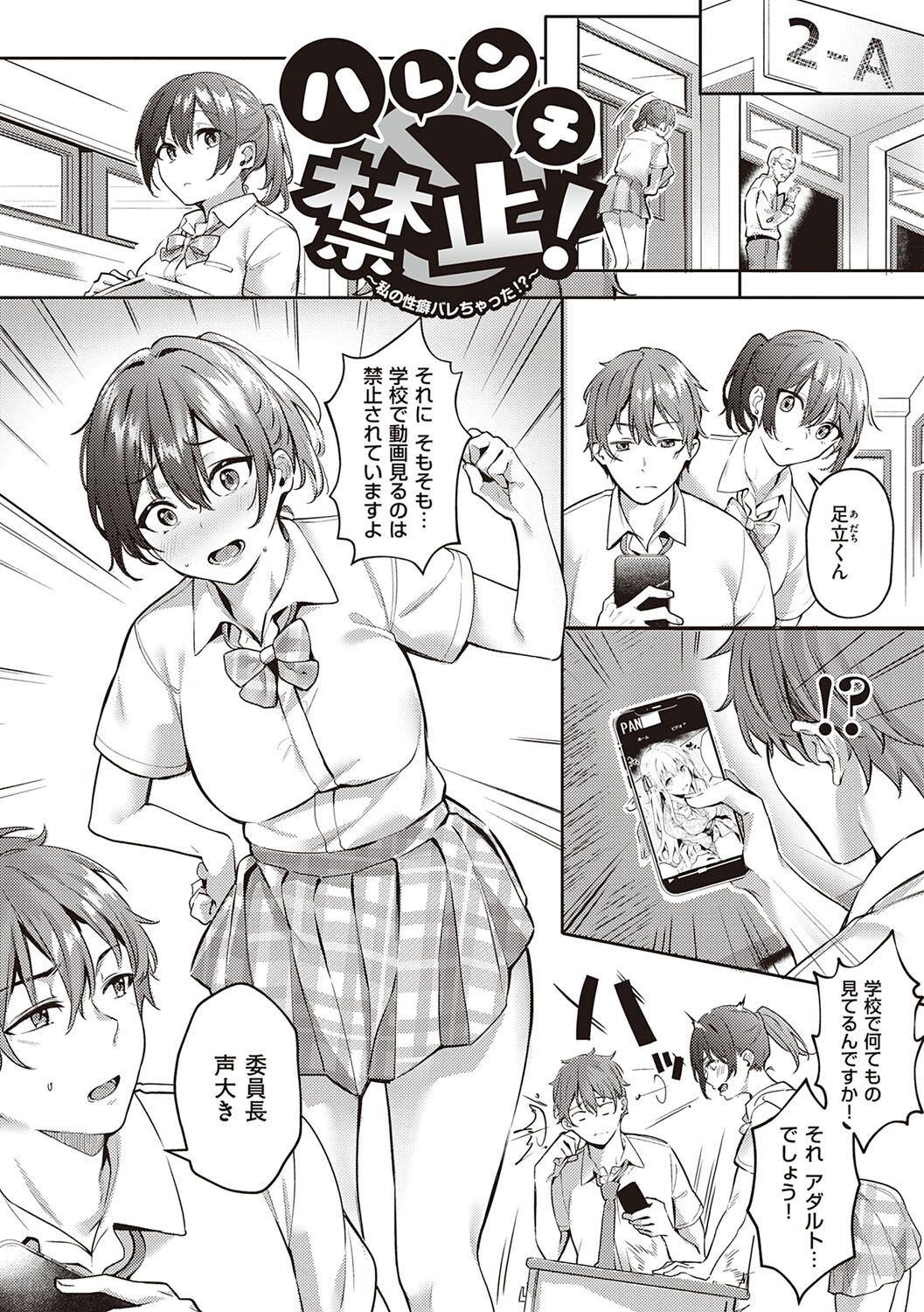 Juujun Nadeshiko - Page 66
