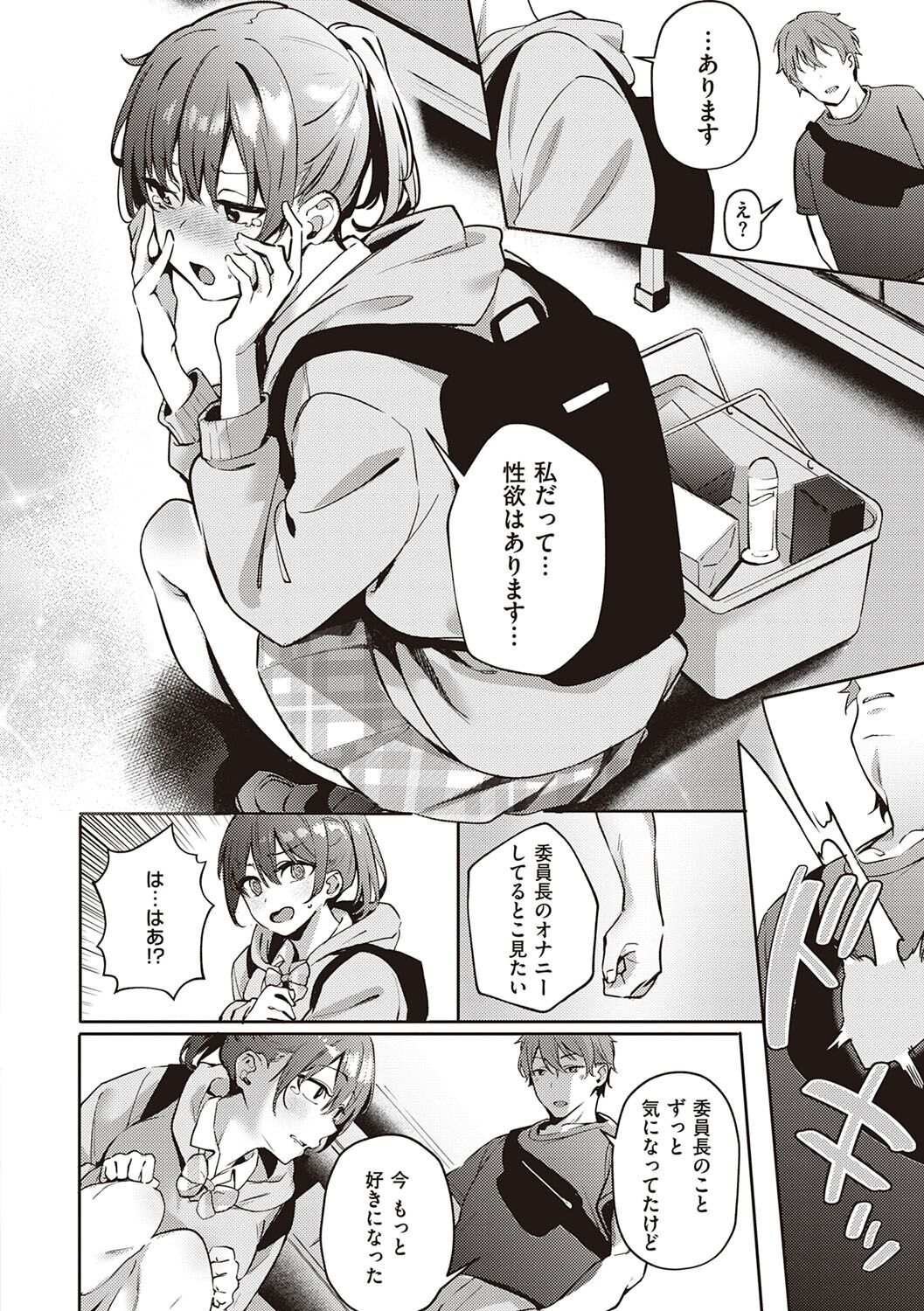 Juujun Nadeshiko - Page 71