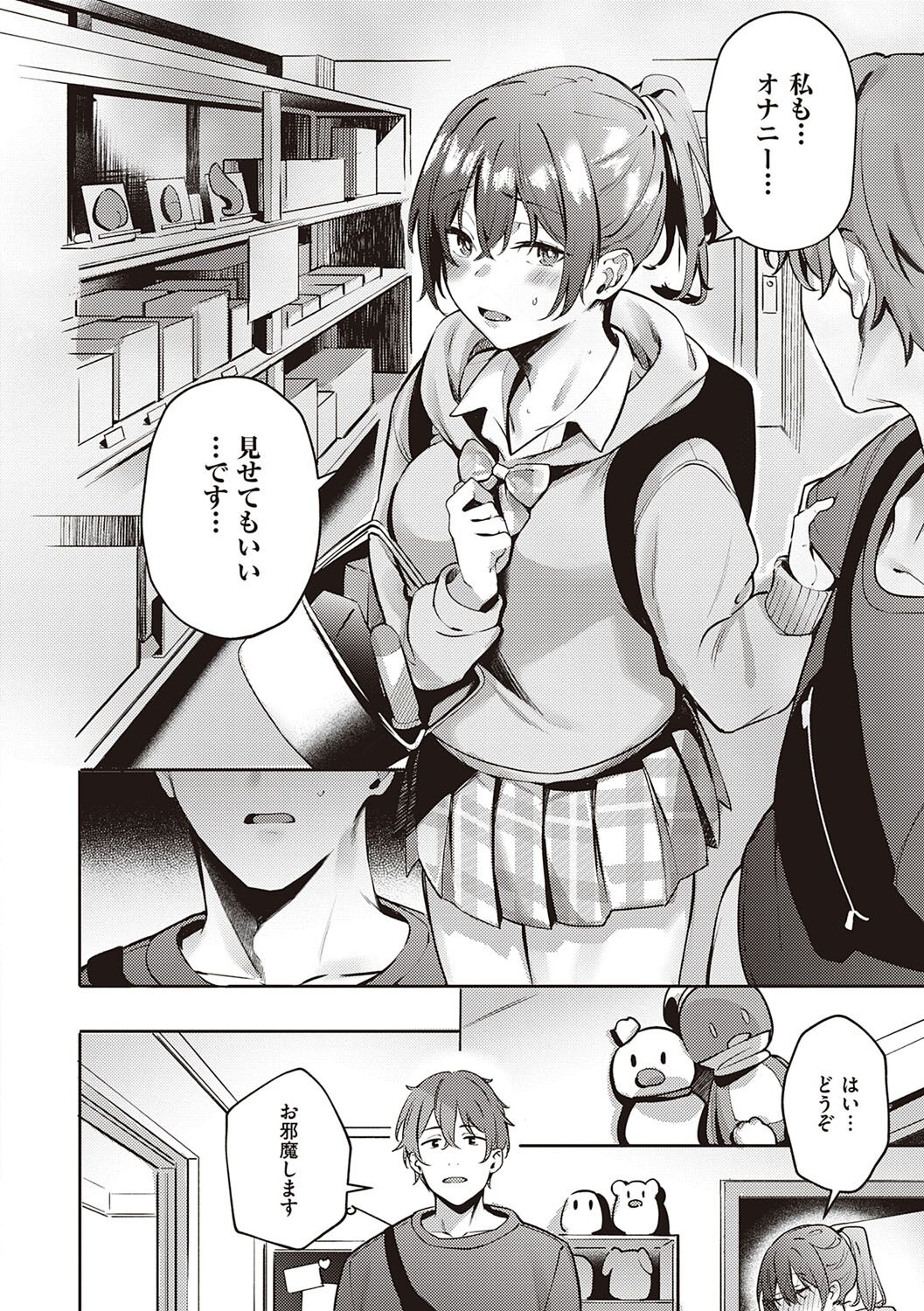 Juujun Nadeshiko - Page 73