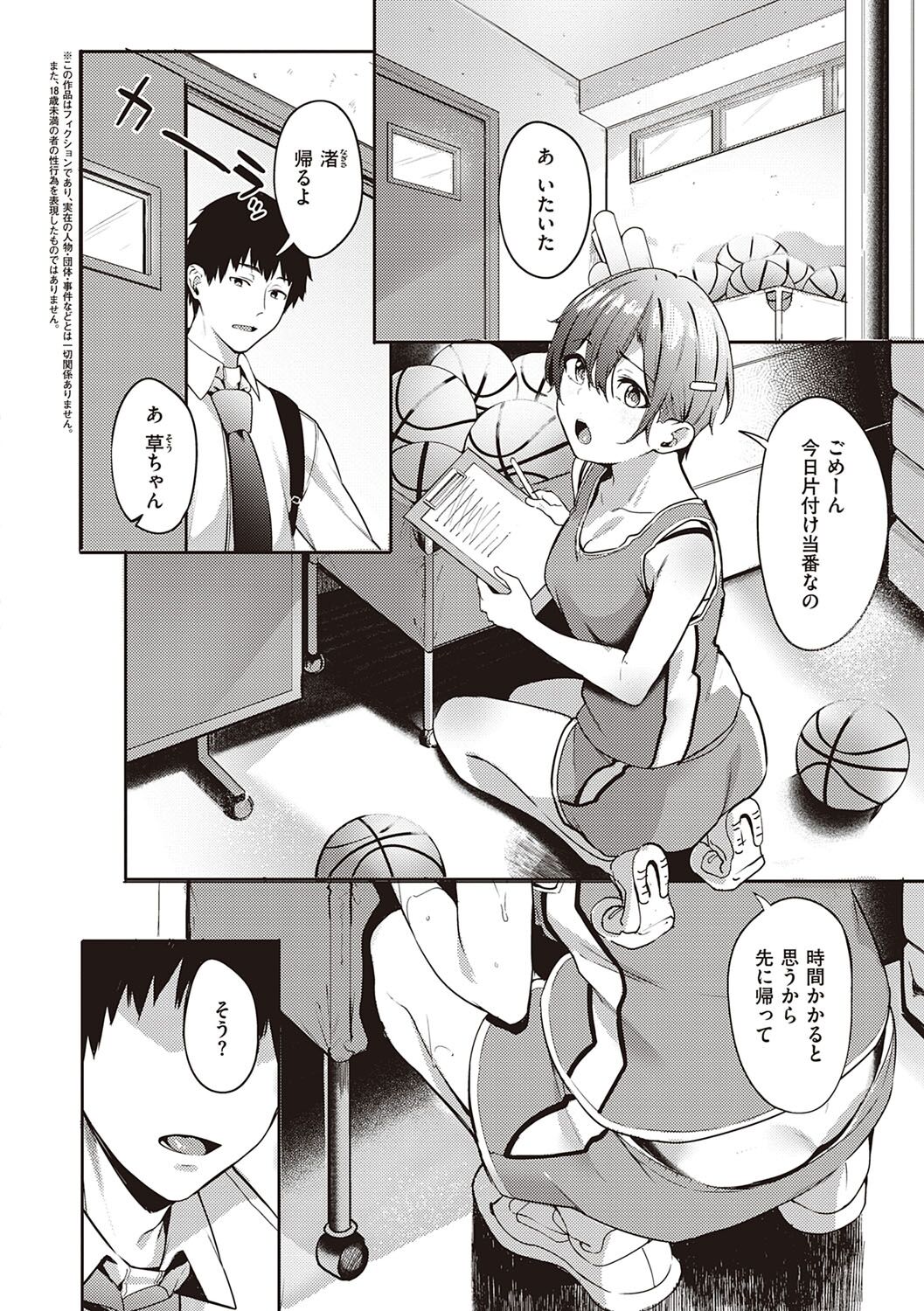 Juujun Nadeshiko - Page 97