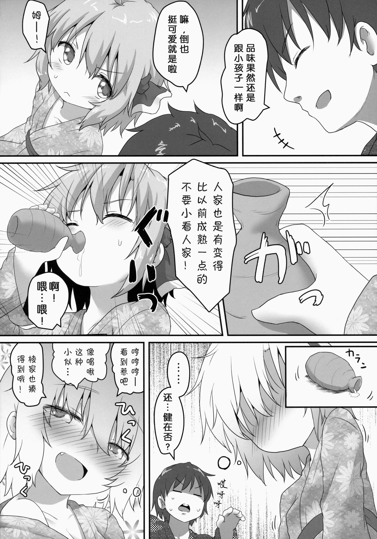 Nichijou Seikatsu -Yon- - Page 16