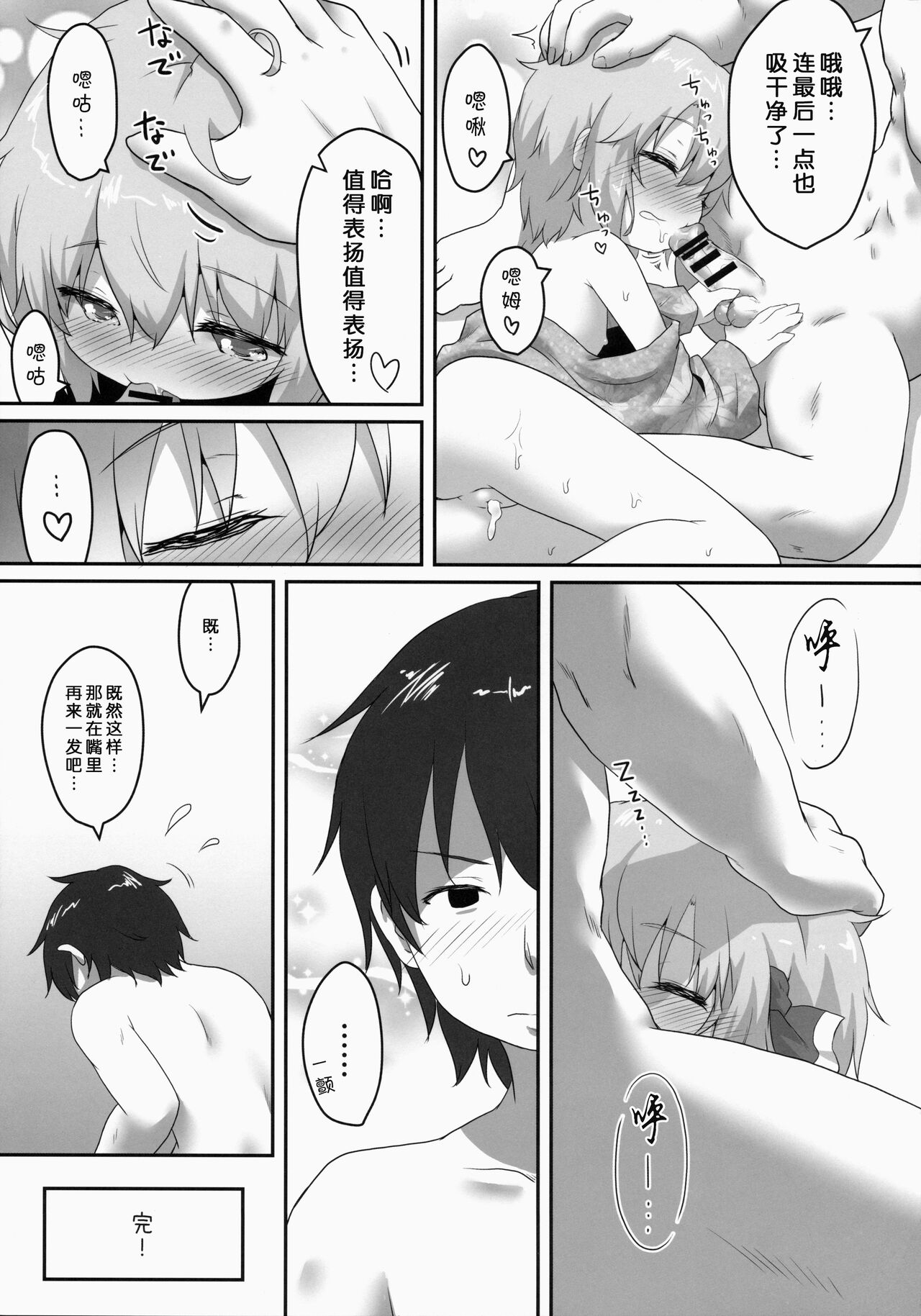 Nichijou Seikatsu -Yon- - Page 29