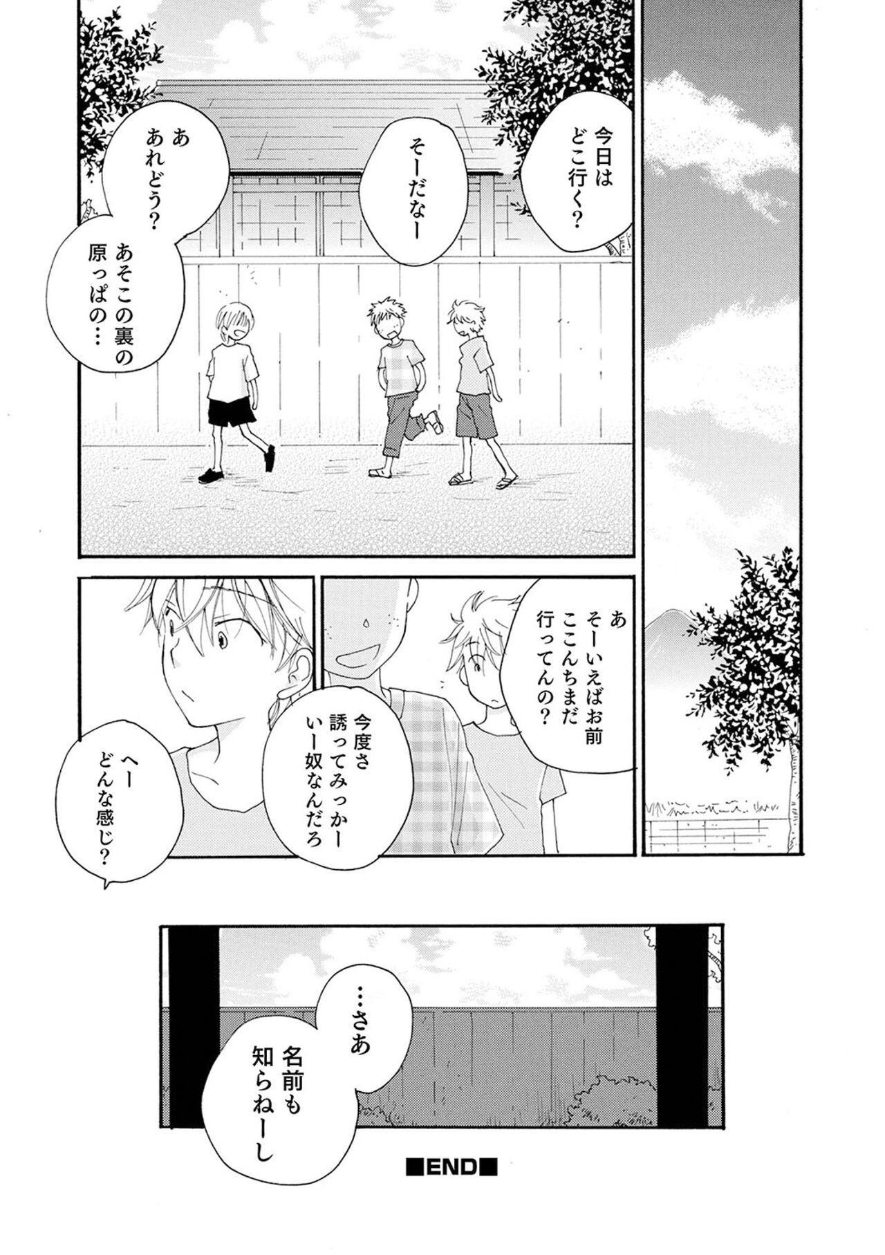 Sei x Shounen - Page 116