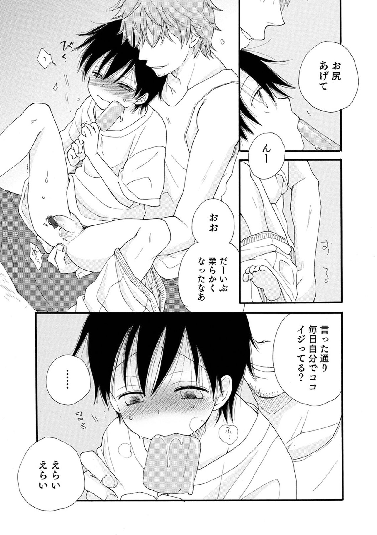 Sei x Shounen - Page 119