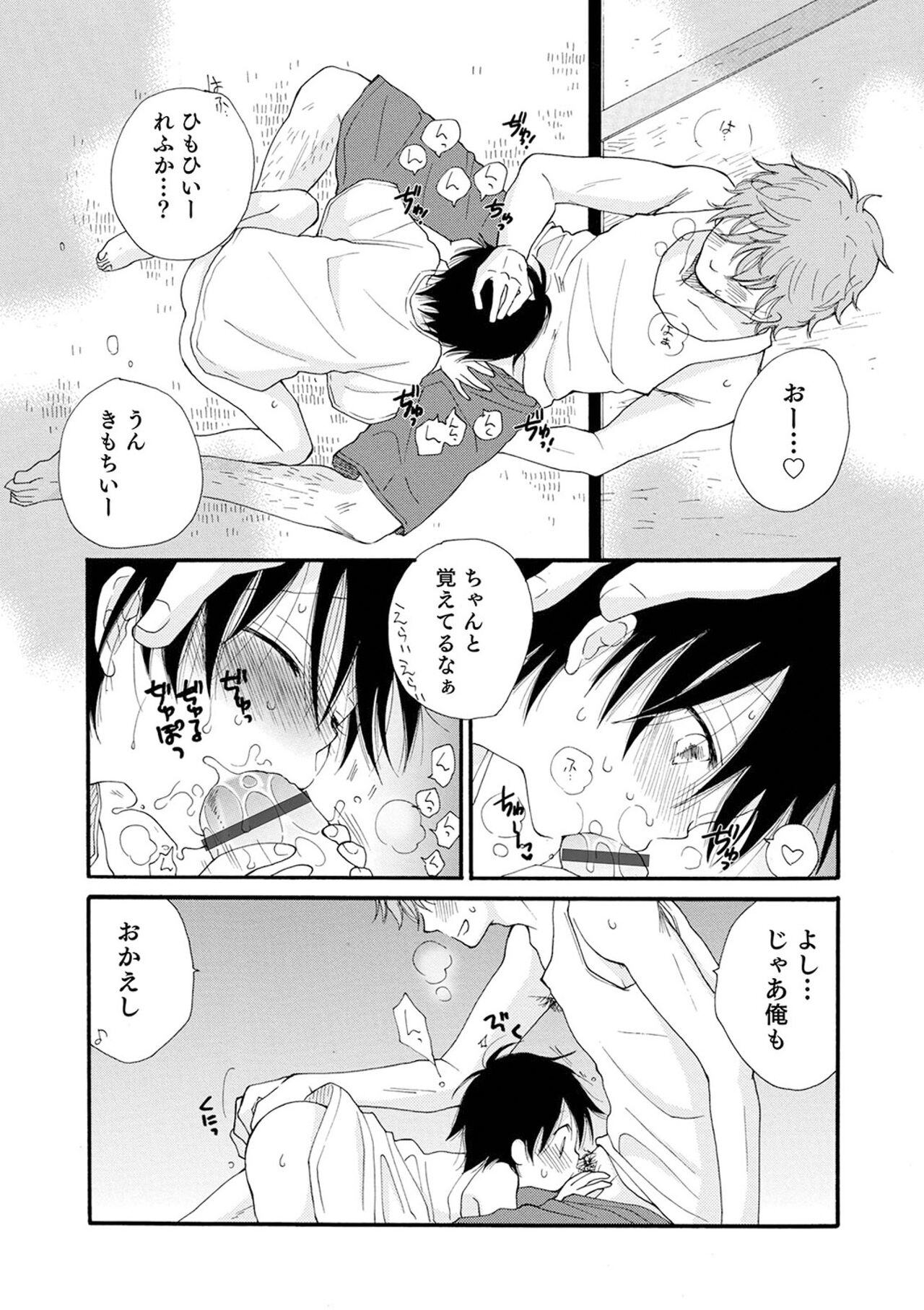Sei x Shounen - Page 124