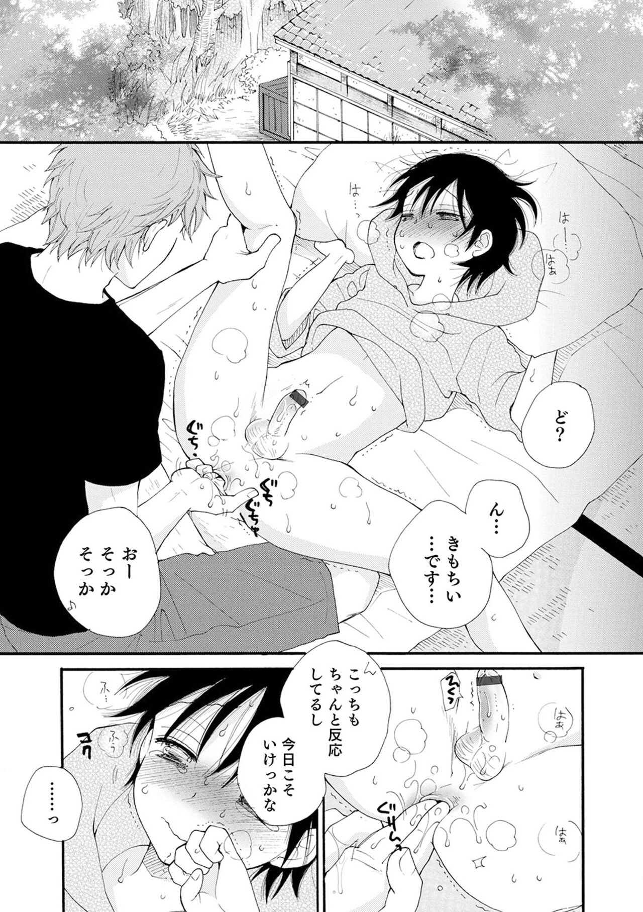 Sei x Shounen - Page 128