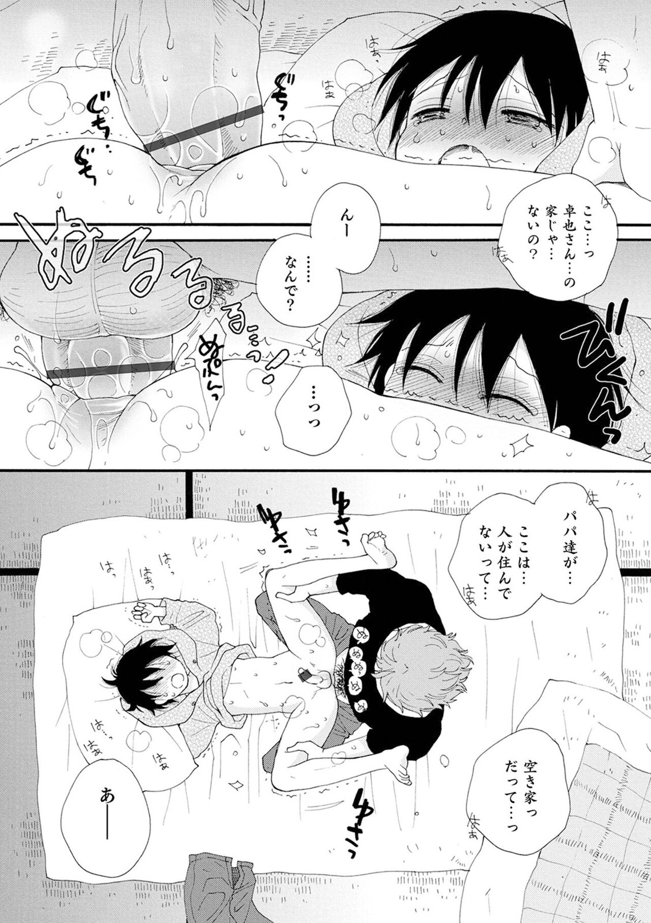 Sei x Shounen - Page 130