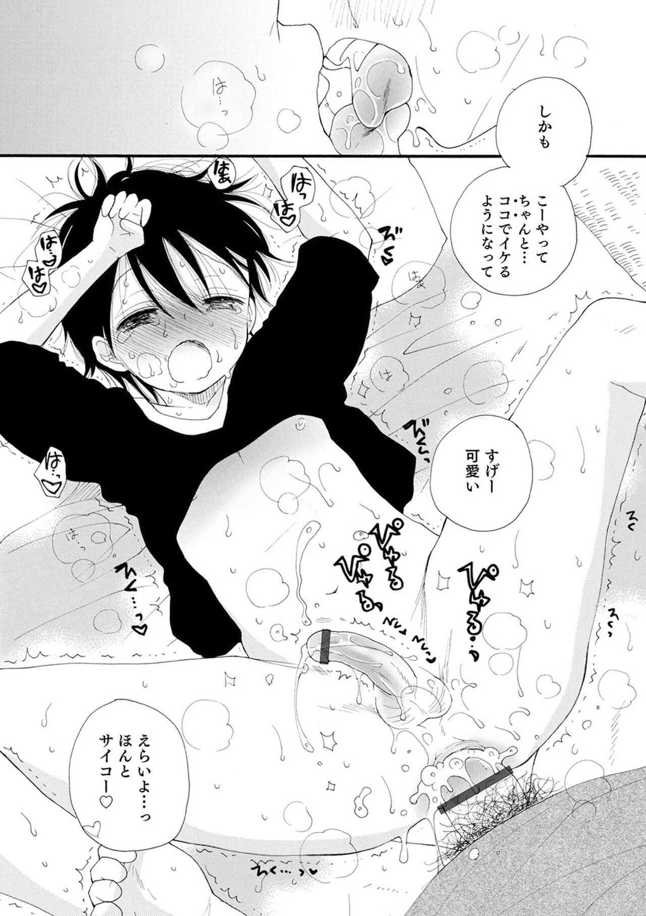 Sei x Shounen - Page 134