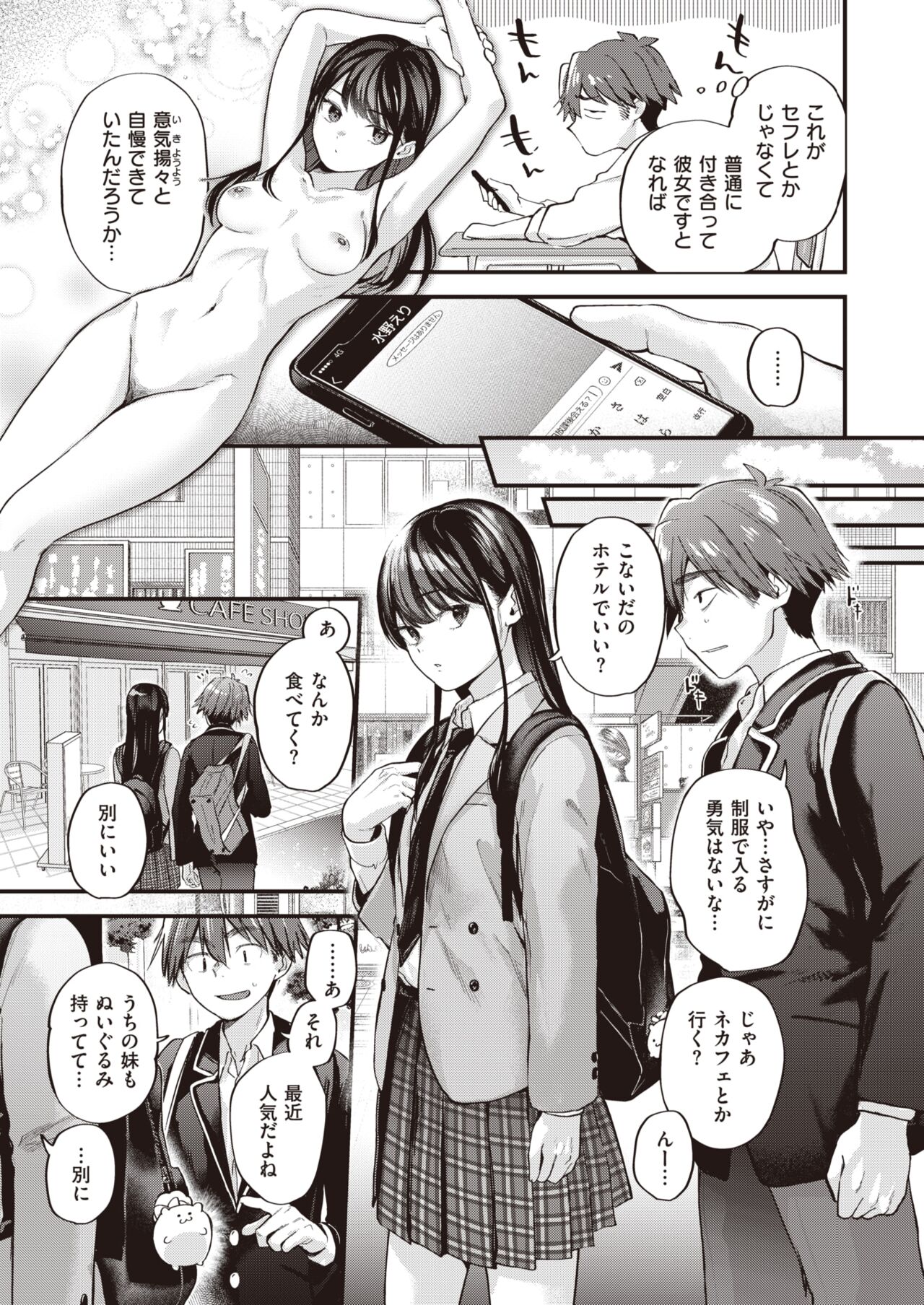 Amai Aimai - Page 13