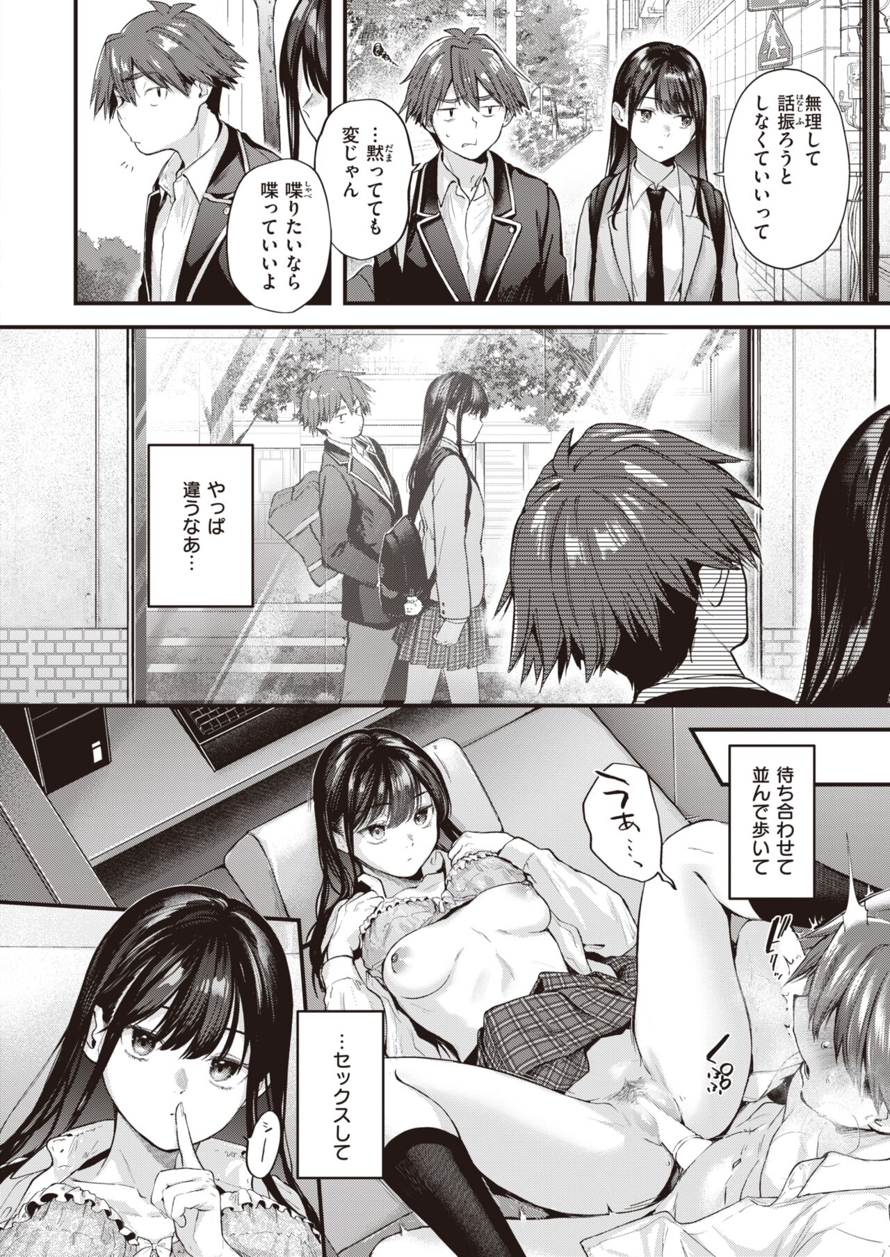 Amai Aimai - Page 14