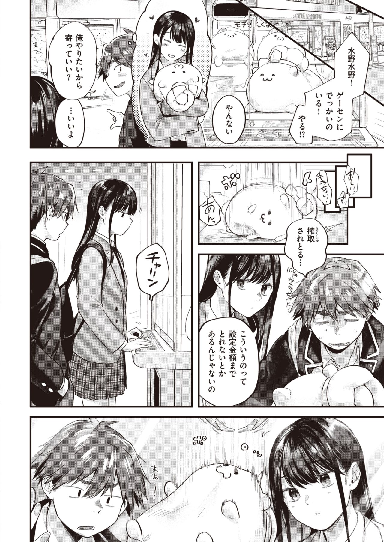 Amai Aimai - Page 18