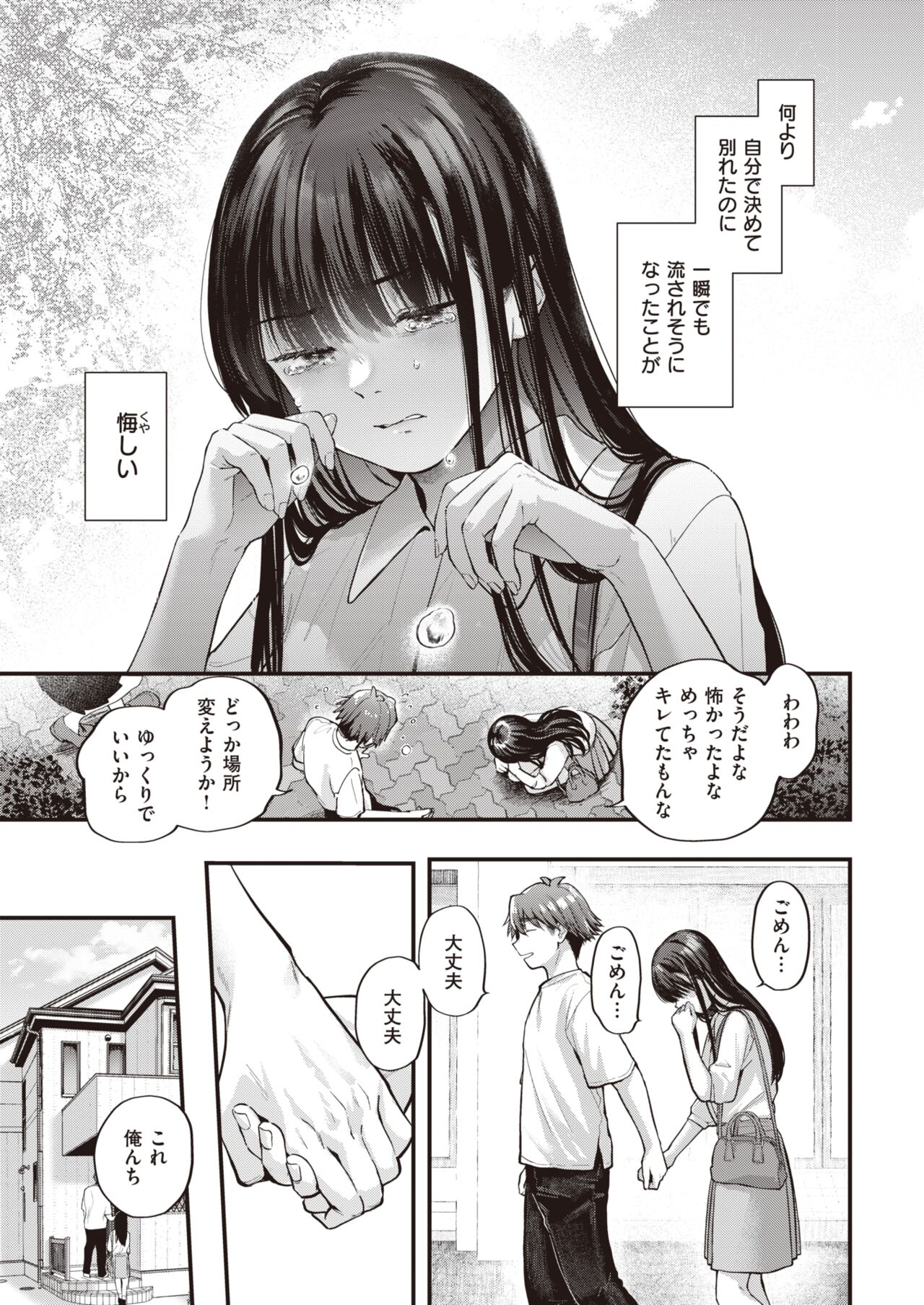 Amai Aimai - Page 31