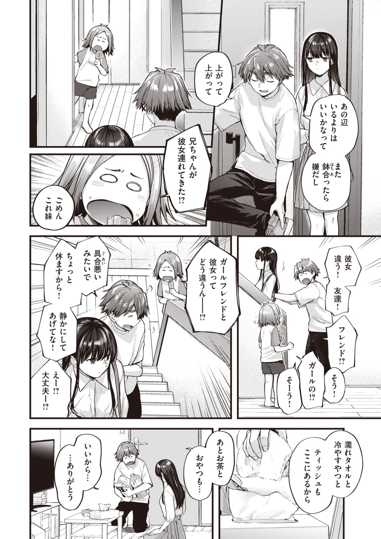 Amai Aimai - Page 32