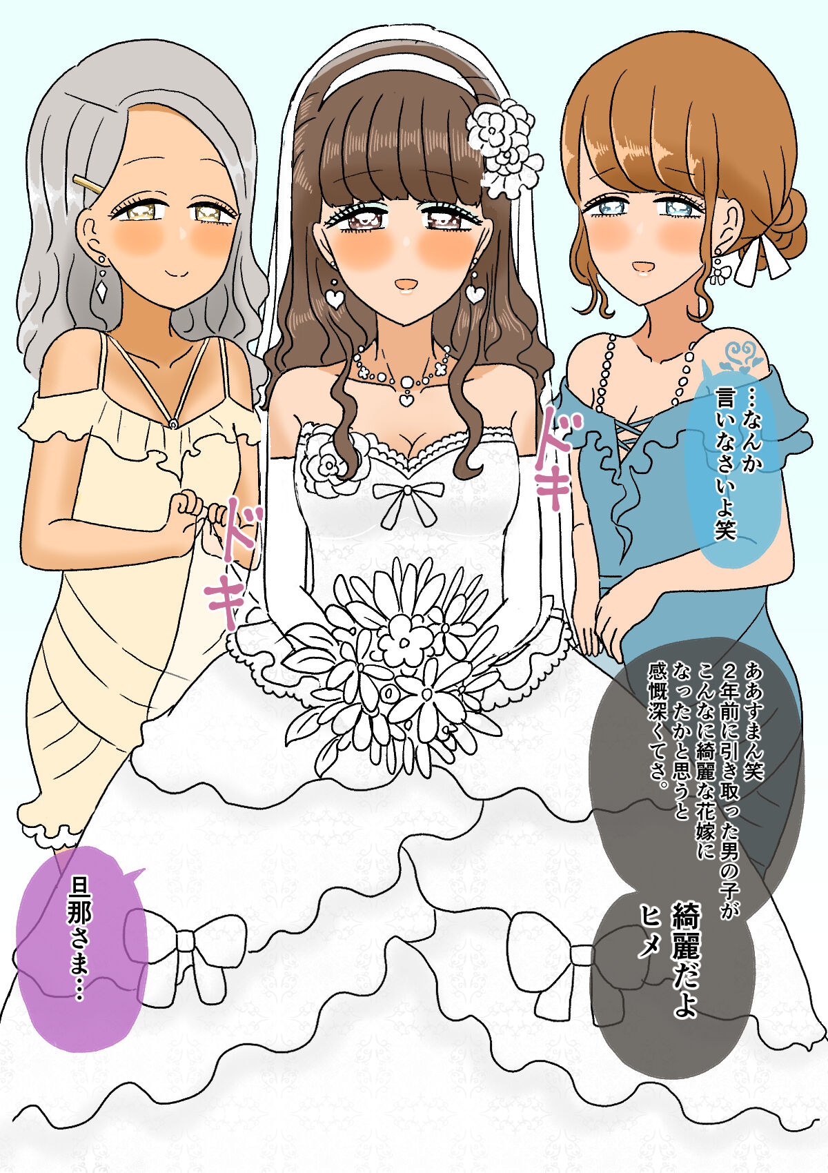 不良少年がメス堕ちしてかわいいお嫁さんになるまで〜花嫁編〜 - Page 68