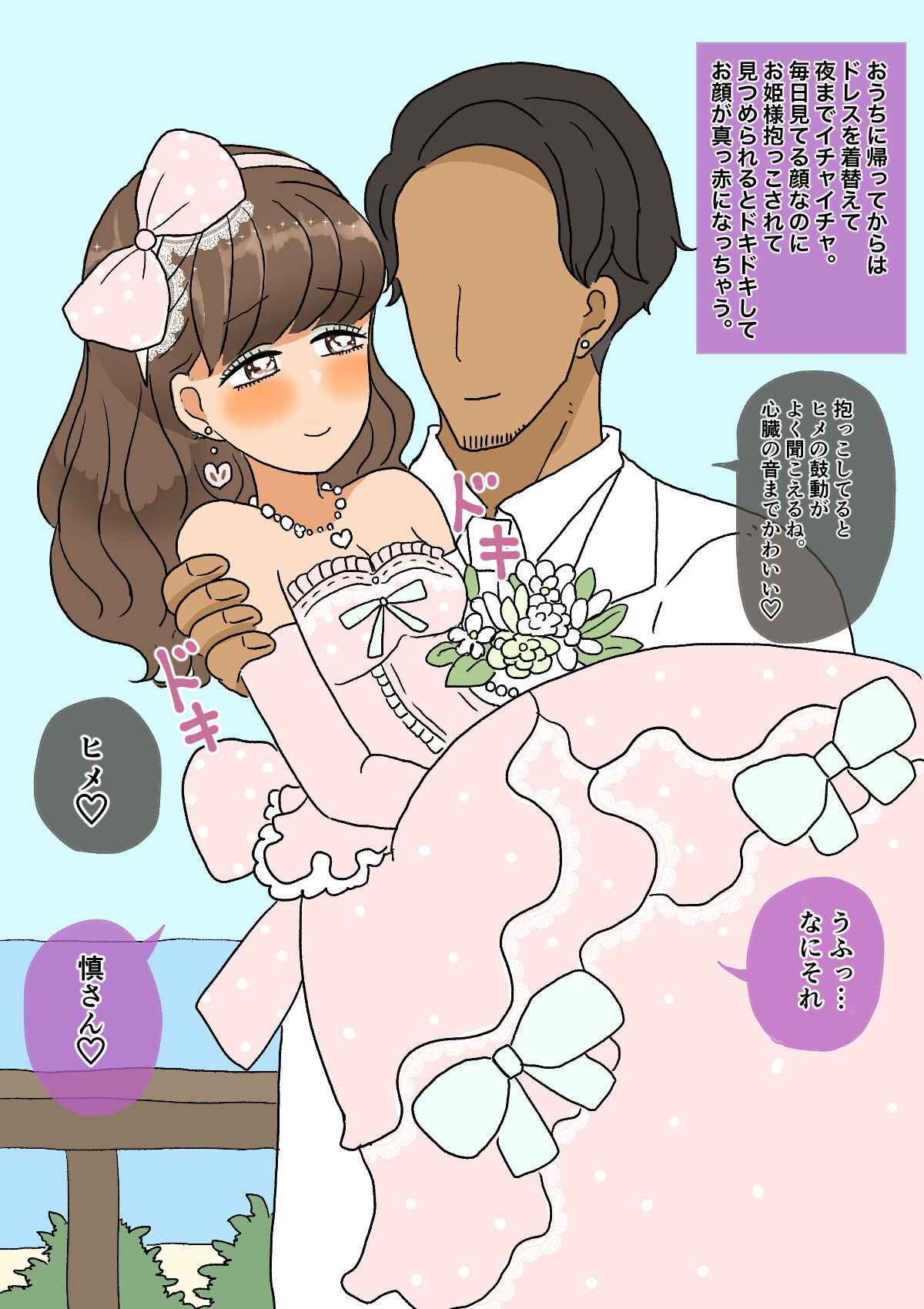 不良少年がメス堕ちしてかわいいお嫁さんになるまで〜花嫁編〜 - Page 70