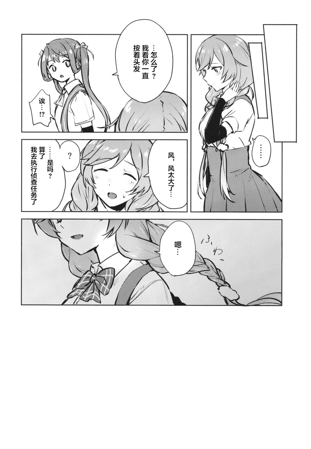 Minegumo, Kore Tanpatsu Ninmu ja Nai zo - Page 12