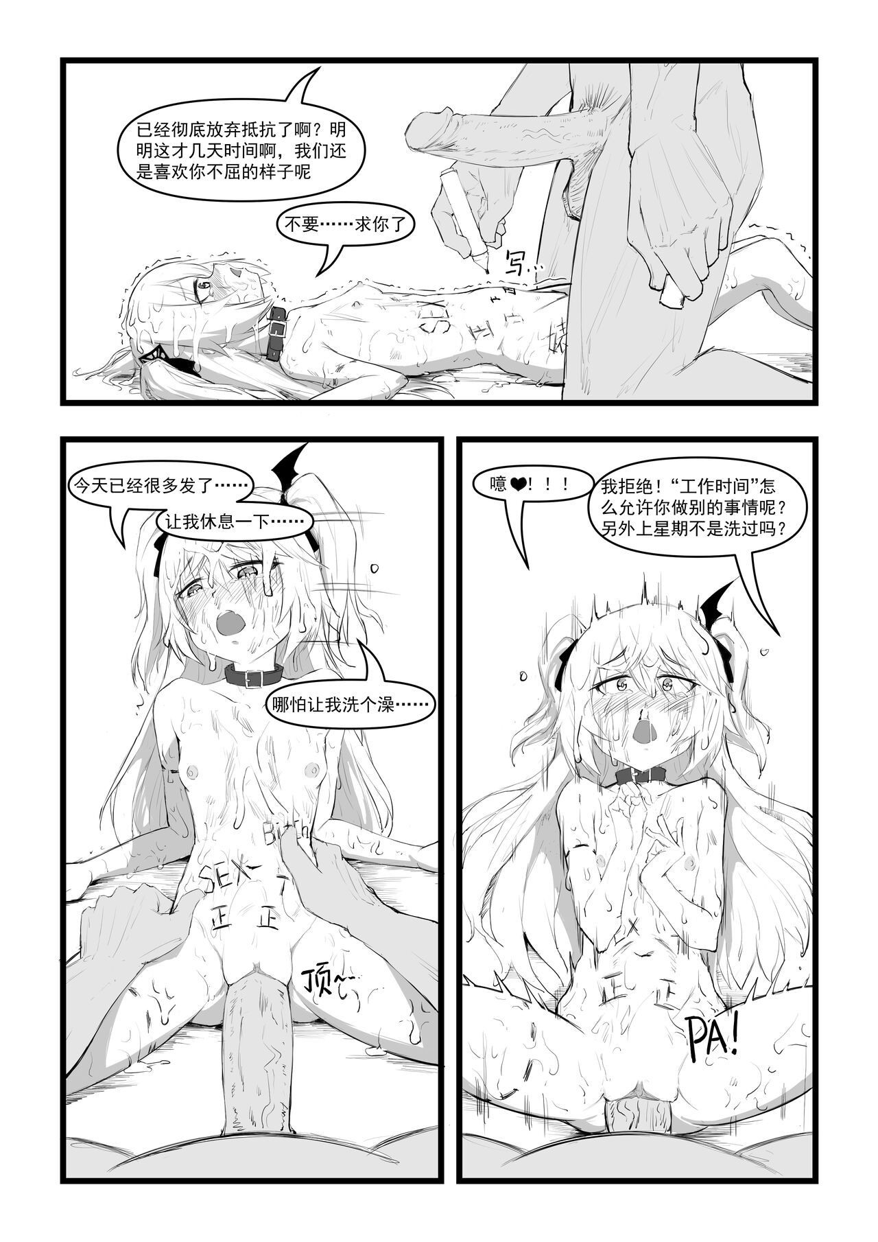 直面本心的堕落皇女 - Page 19