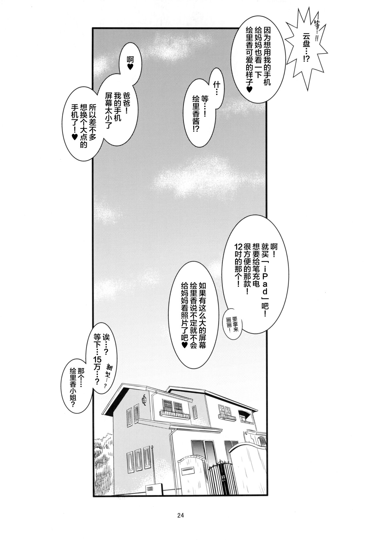 Papa to Erika no Nichiyoubi - Page 27