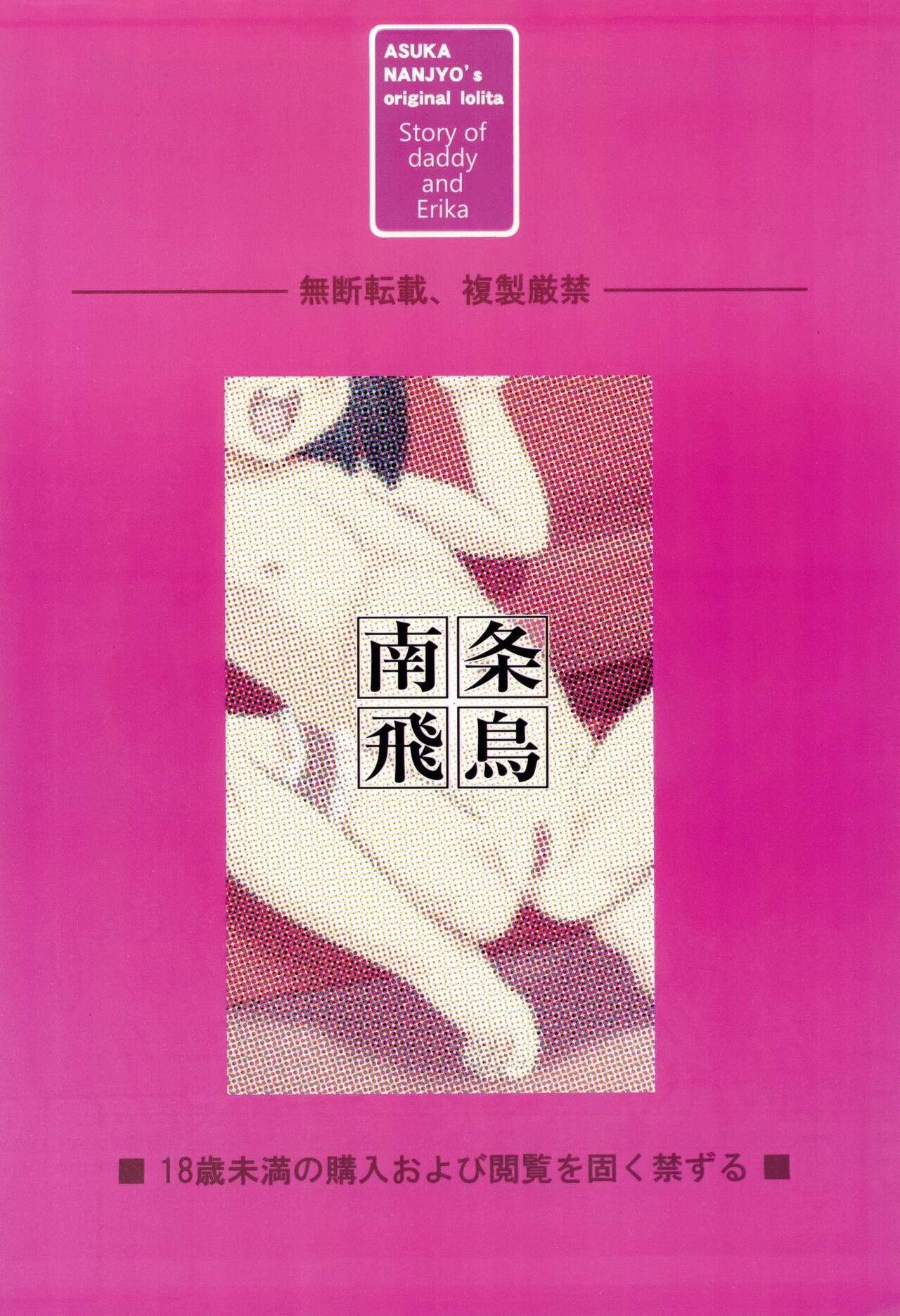 Papa to Erika no Nichiyoubi - Page 33