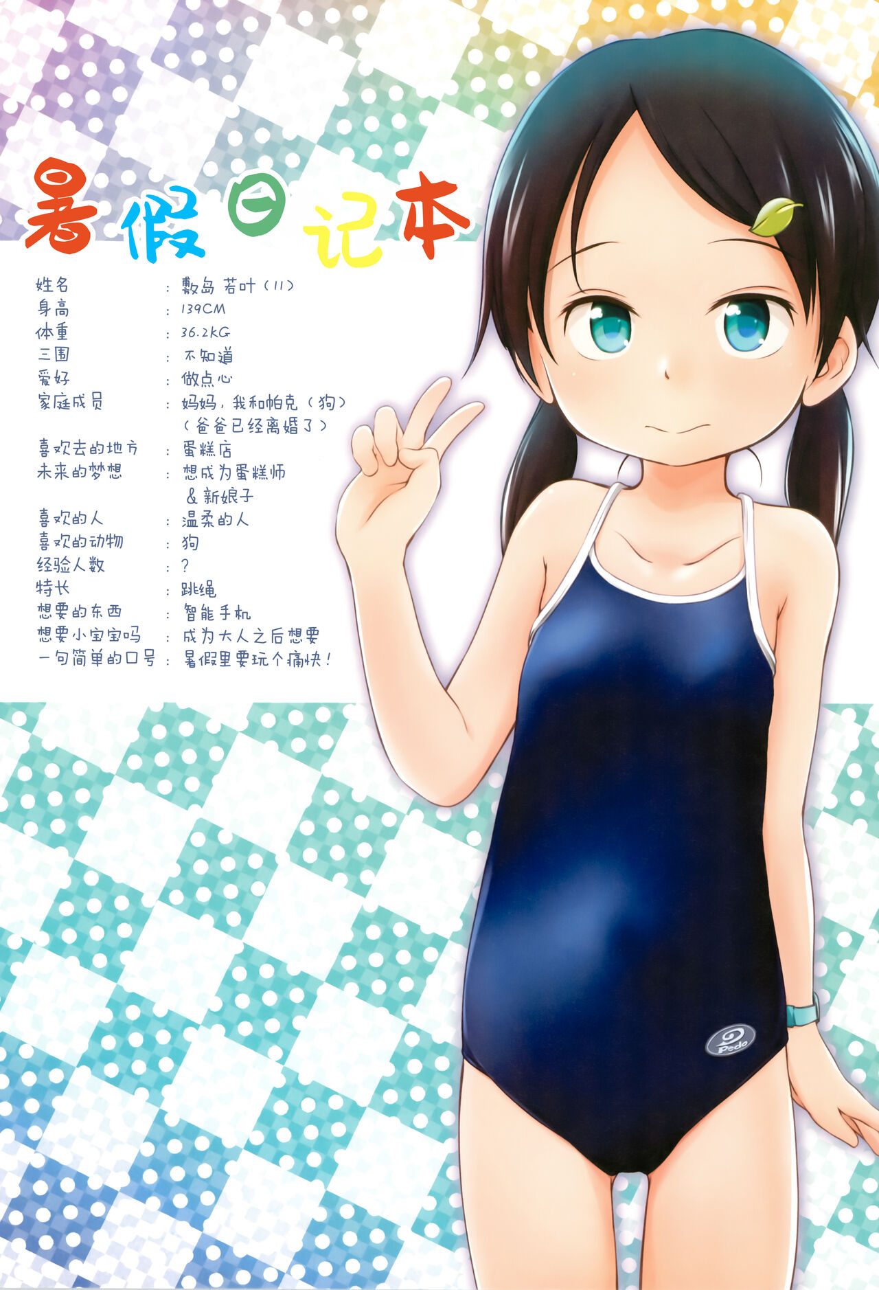 Natsuyasumi Nikkichou - Page 4