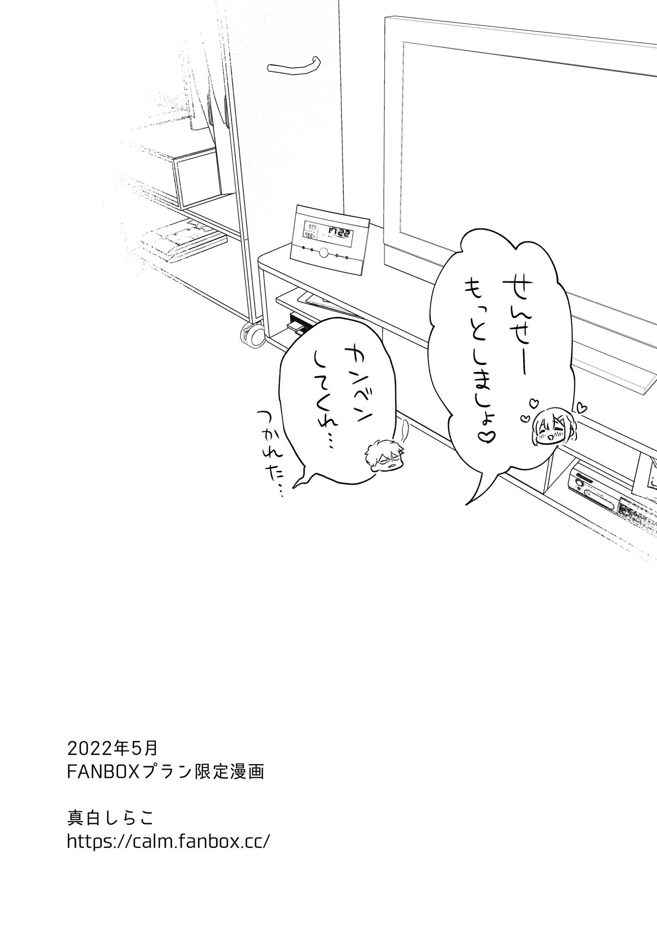 2022-5 Fanbox gentei manga - Page 11