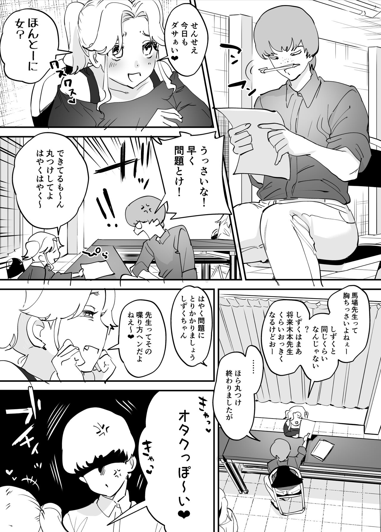 Futanari Koushi, Zenbu Kuu. - Page 16