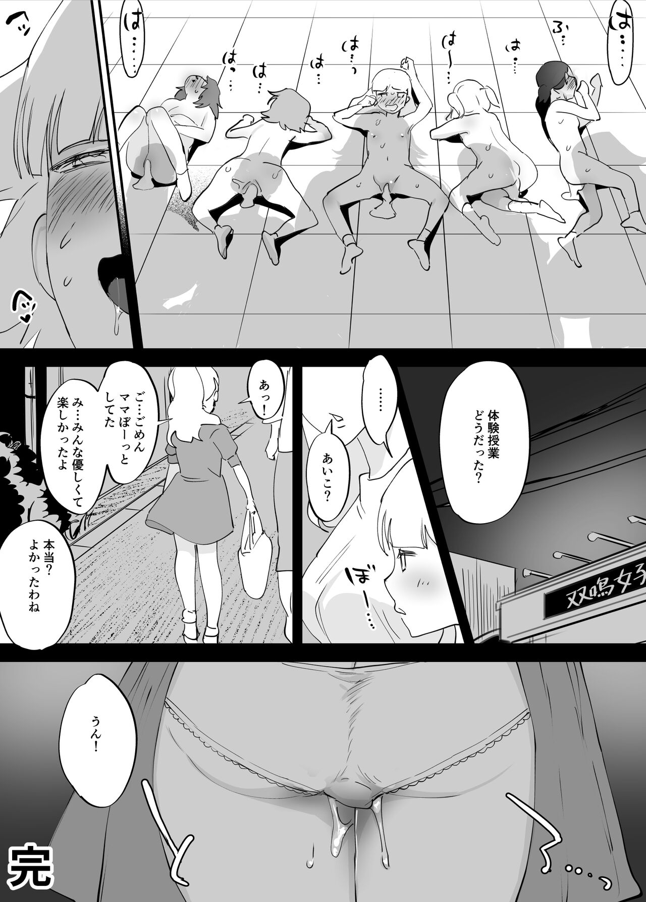Futanari Koushi, Zenbu Kuu. - Page 36